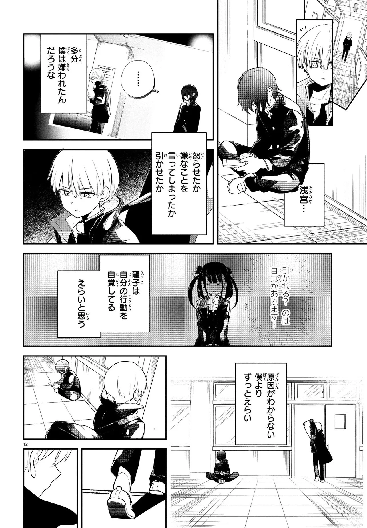 いのちの食べ方 第18話 - 12