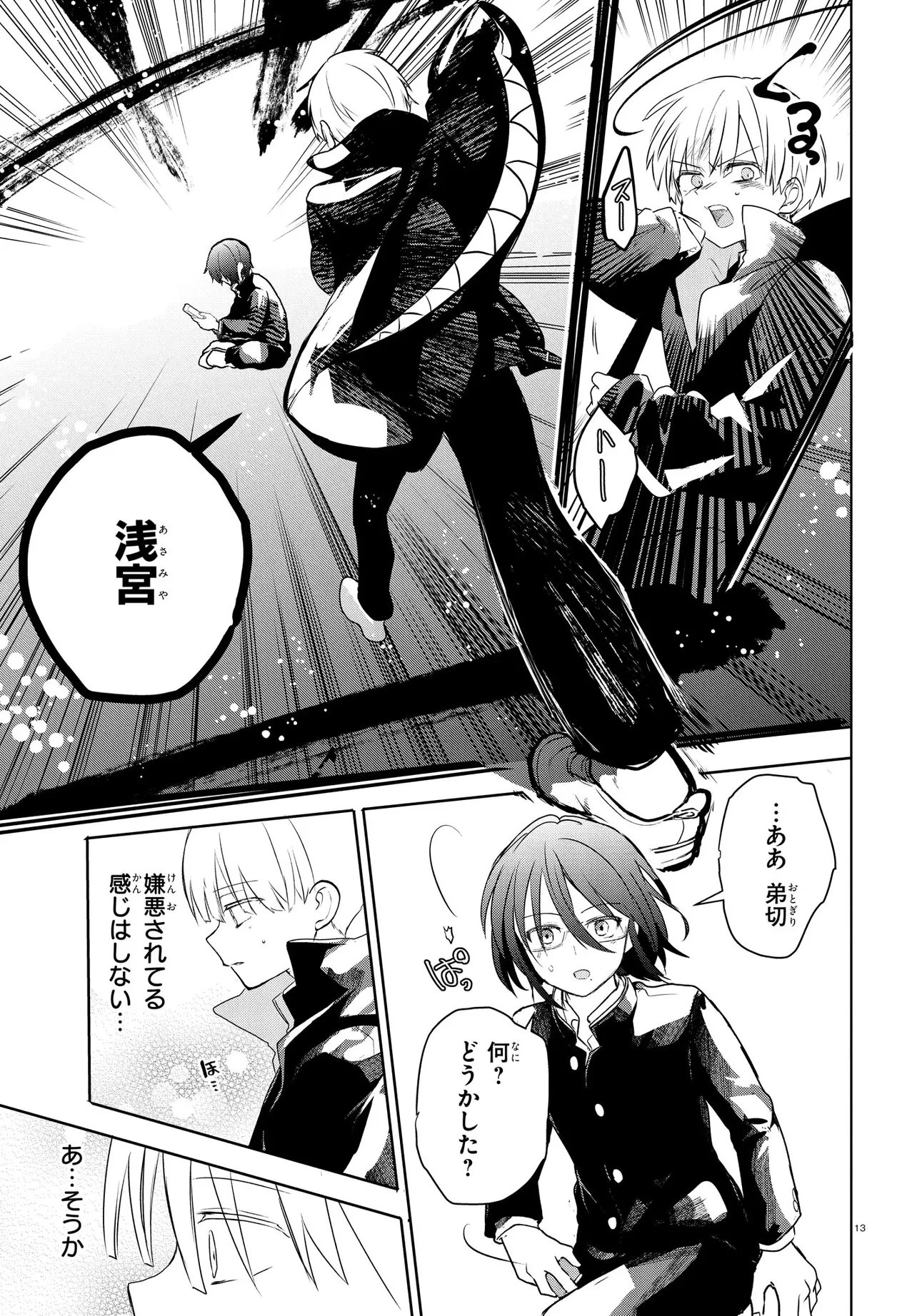 いのちの食べ方 第18話 - 13