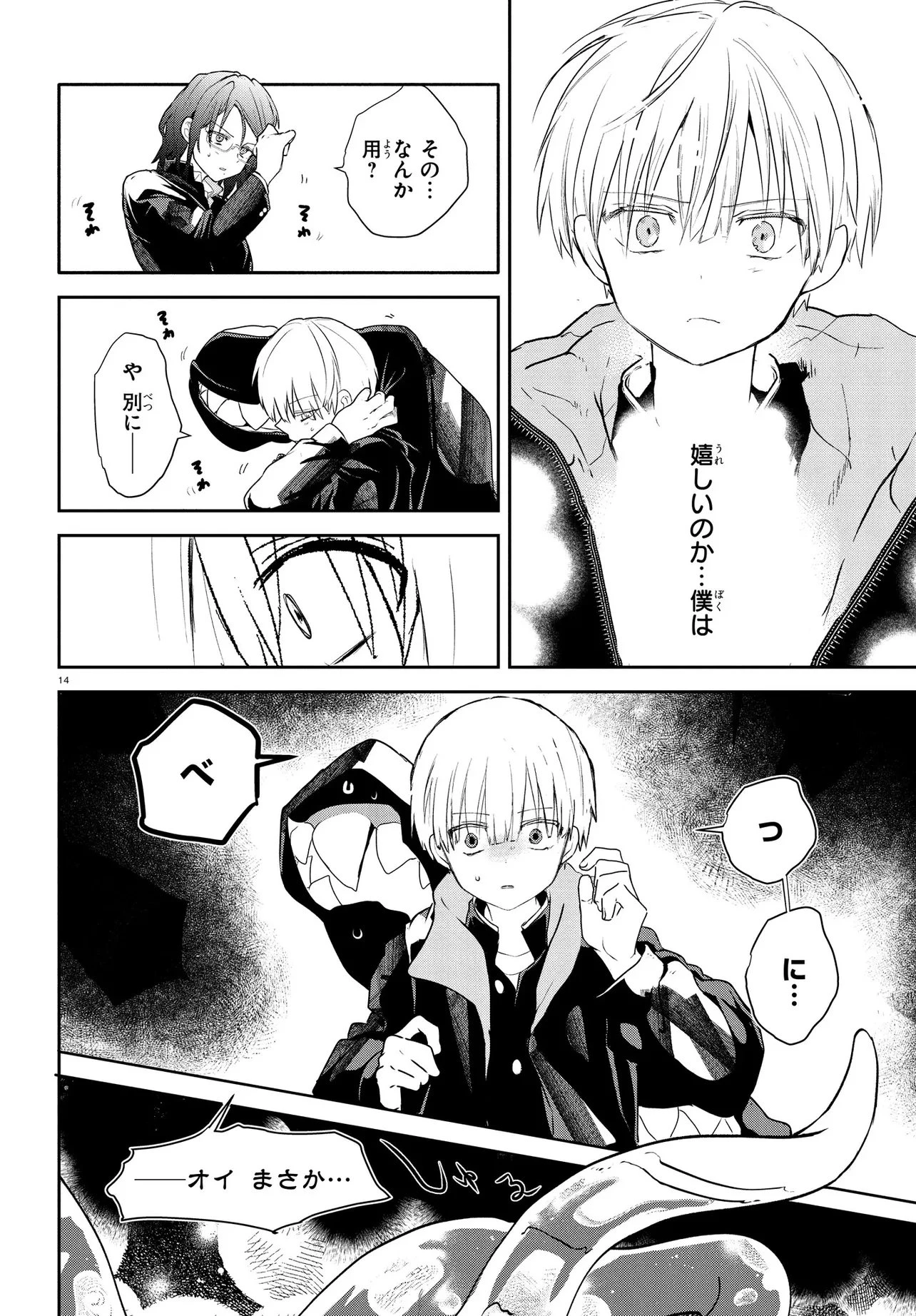 いのちの食べ方 第18話 - 14