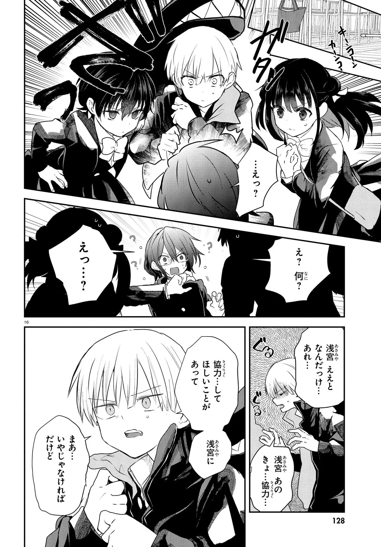 いのちの食べ方 第18話 - 16