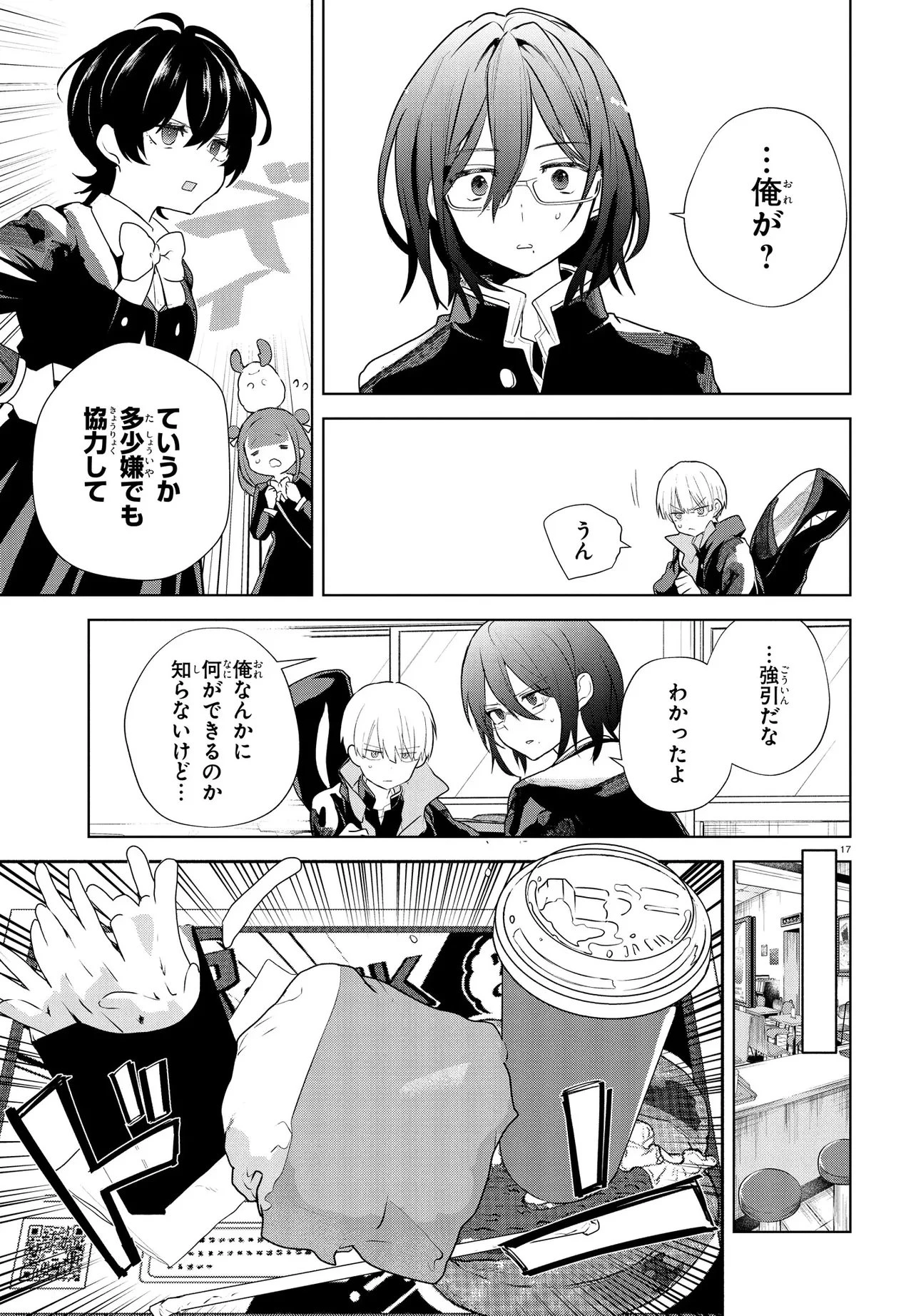 いのちの食べ方 第18話 - 17