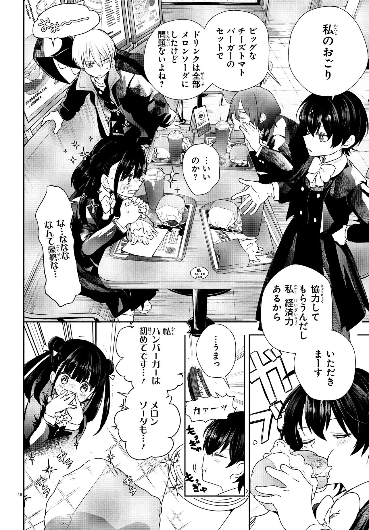 いのちの食べ方 第18話 - 18