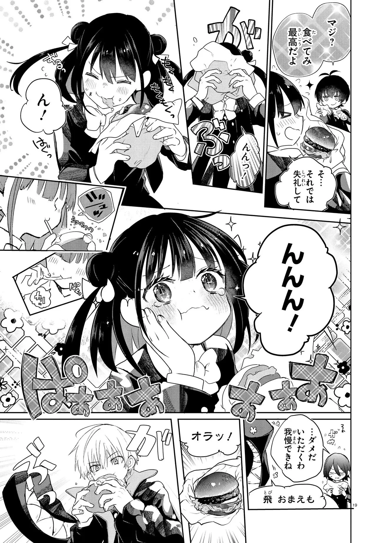 いのちの食べ方 第18話 - 19