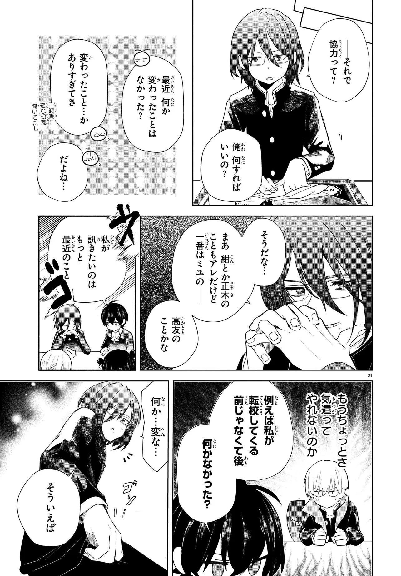 いのちの食べ方 第18話 - 21