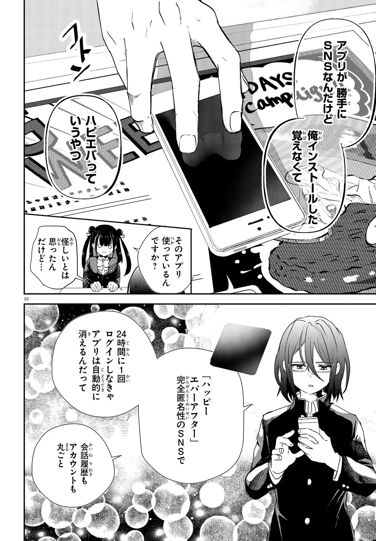 いのちの食べ方 第18話 - 22