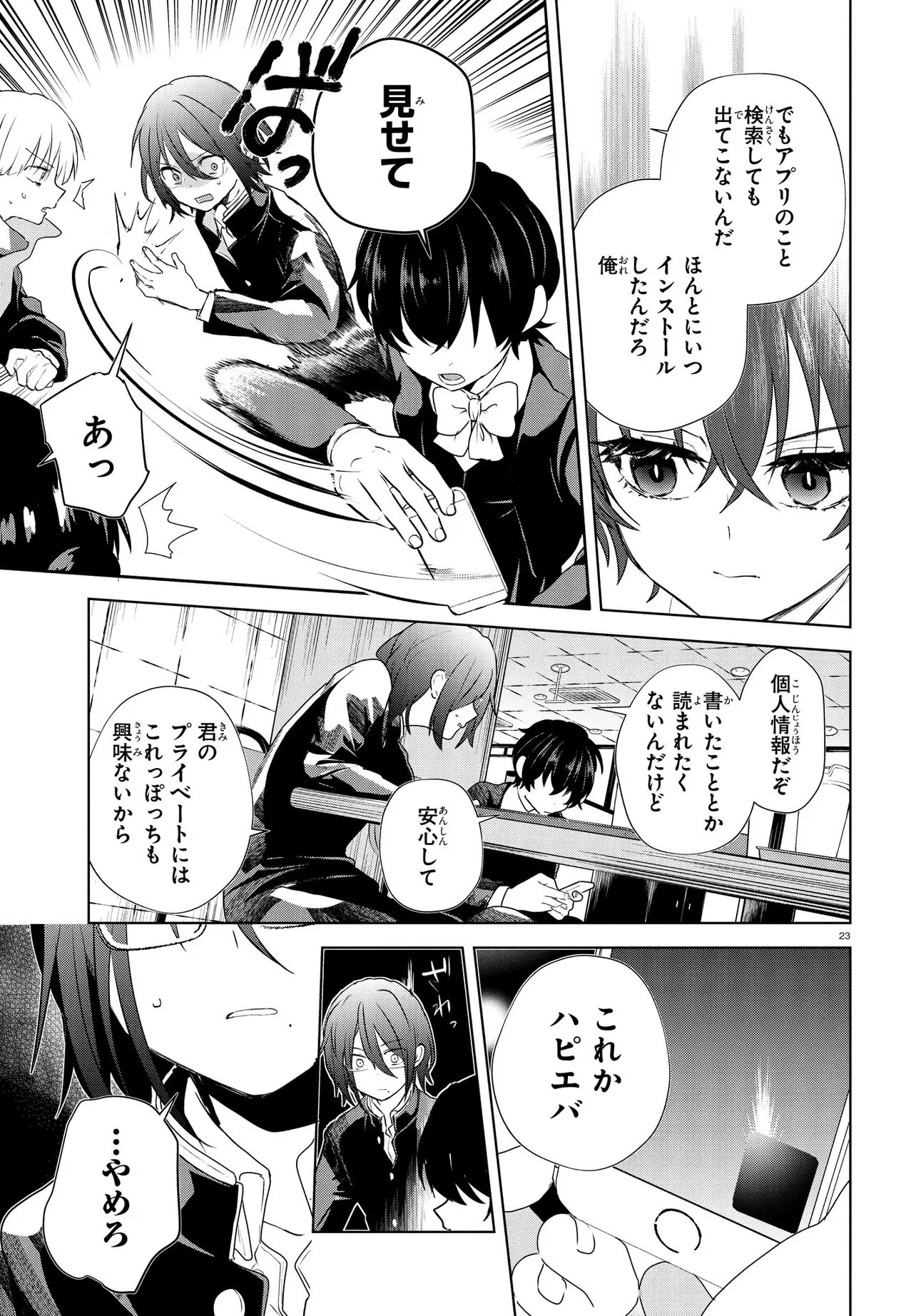 いのちの食べ方 第18話 - 23