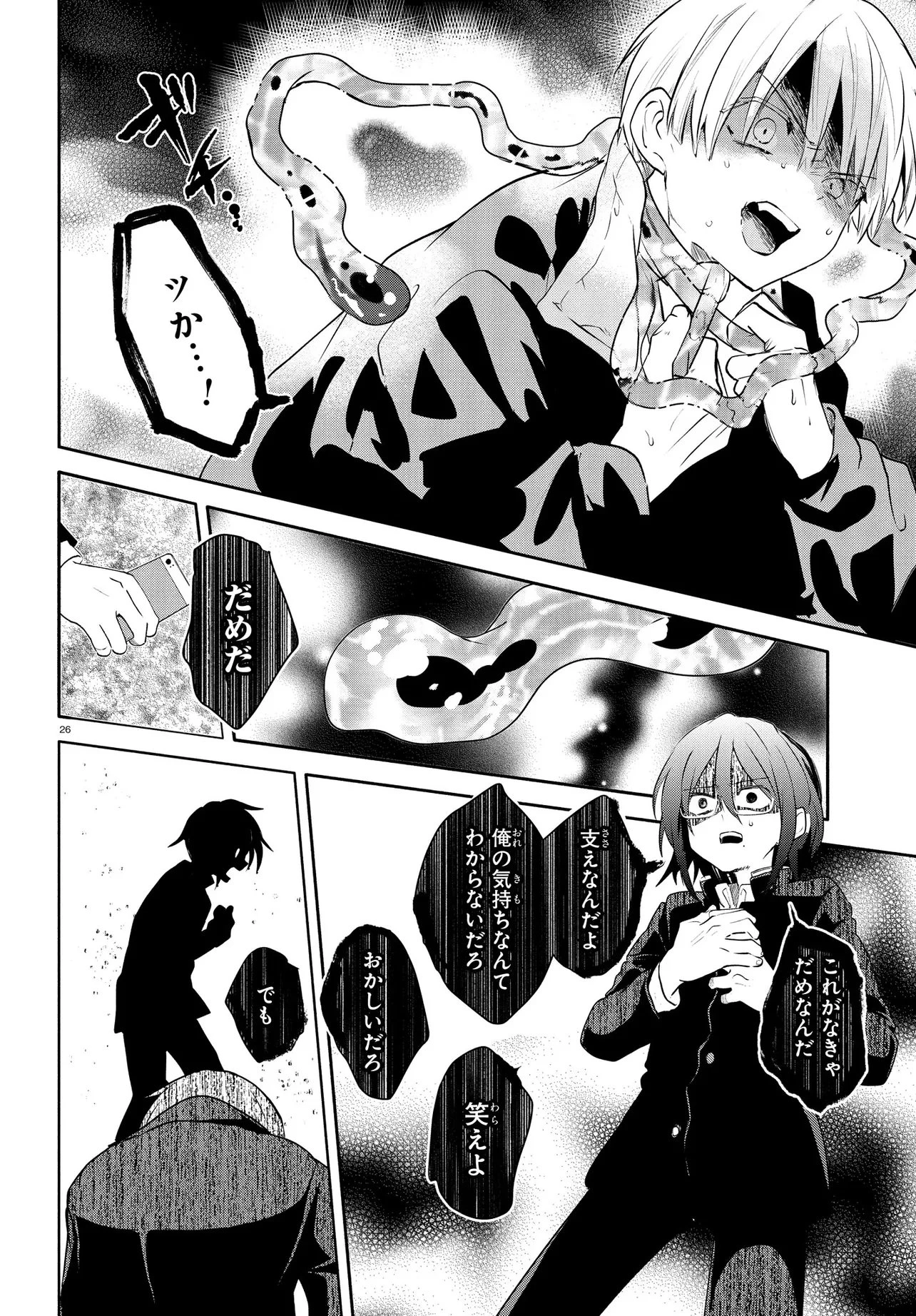 いのちの食べ方 第18話 - 26