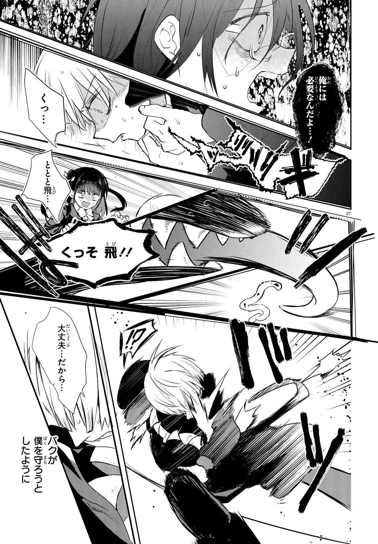 いのちの食べ方 第18話 - 27