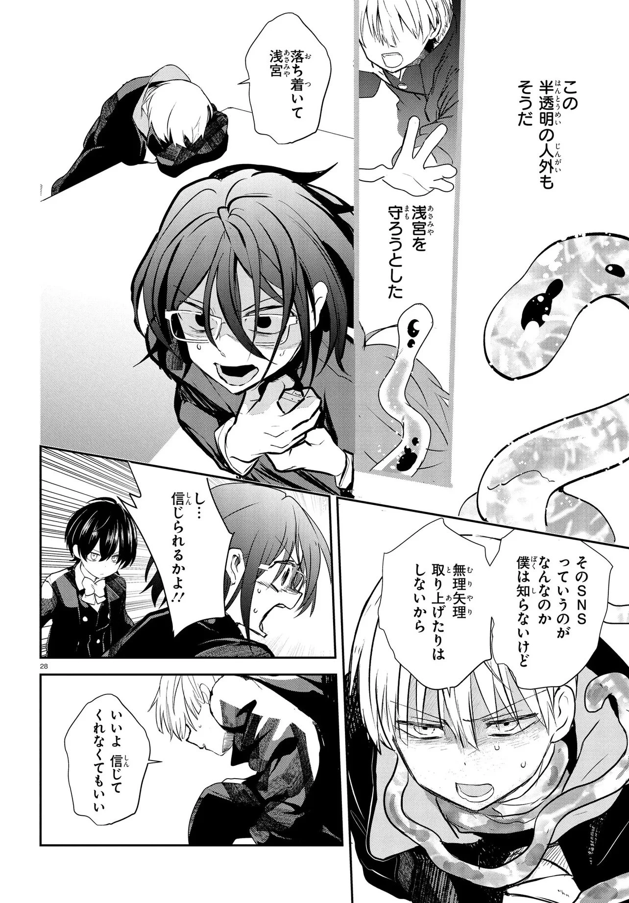 いのちの食べ方 第18話 - 28