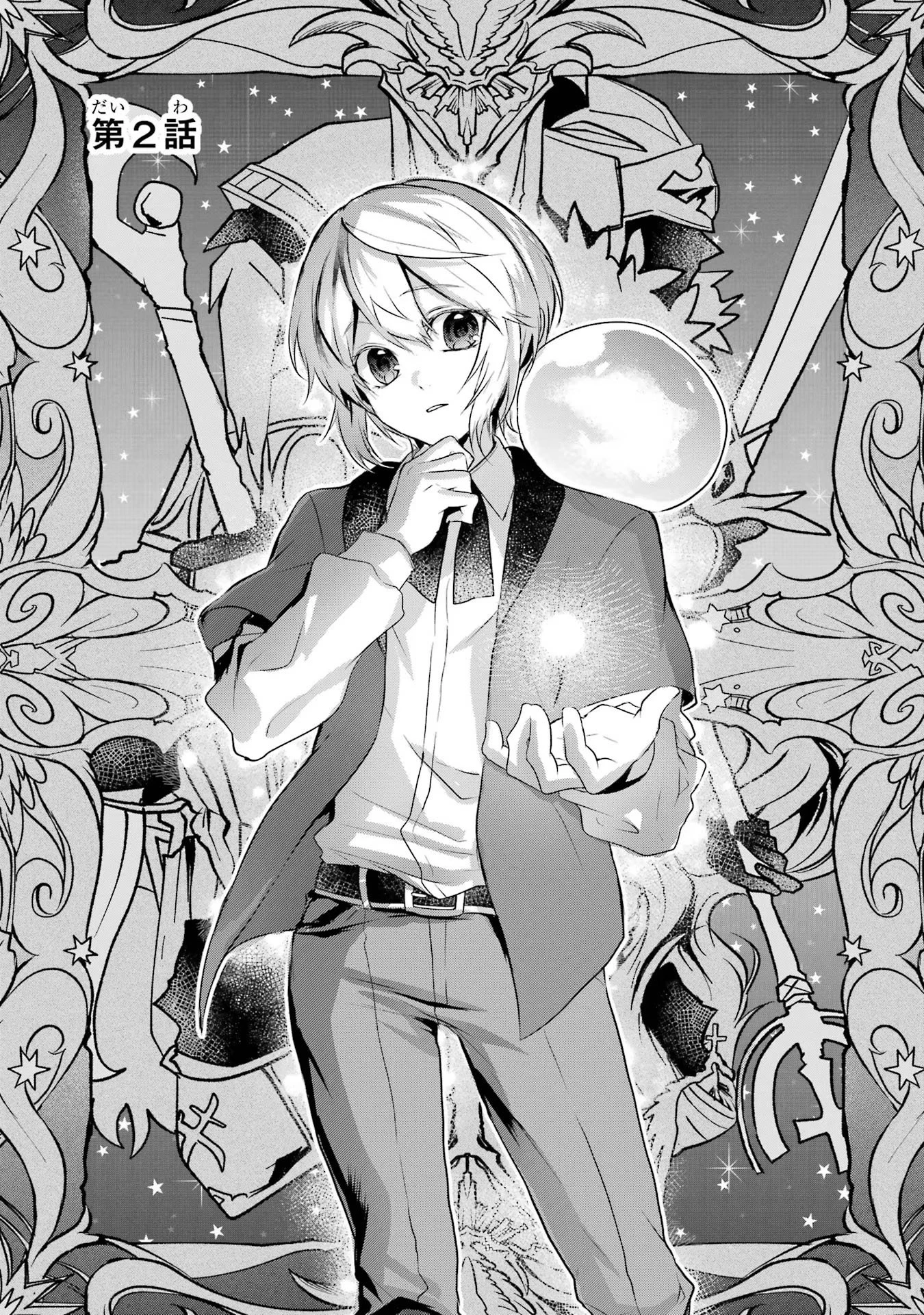 転生勇者の気まま旅 第2話 - 1