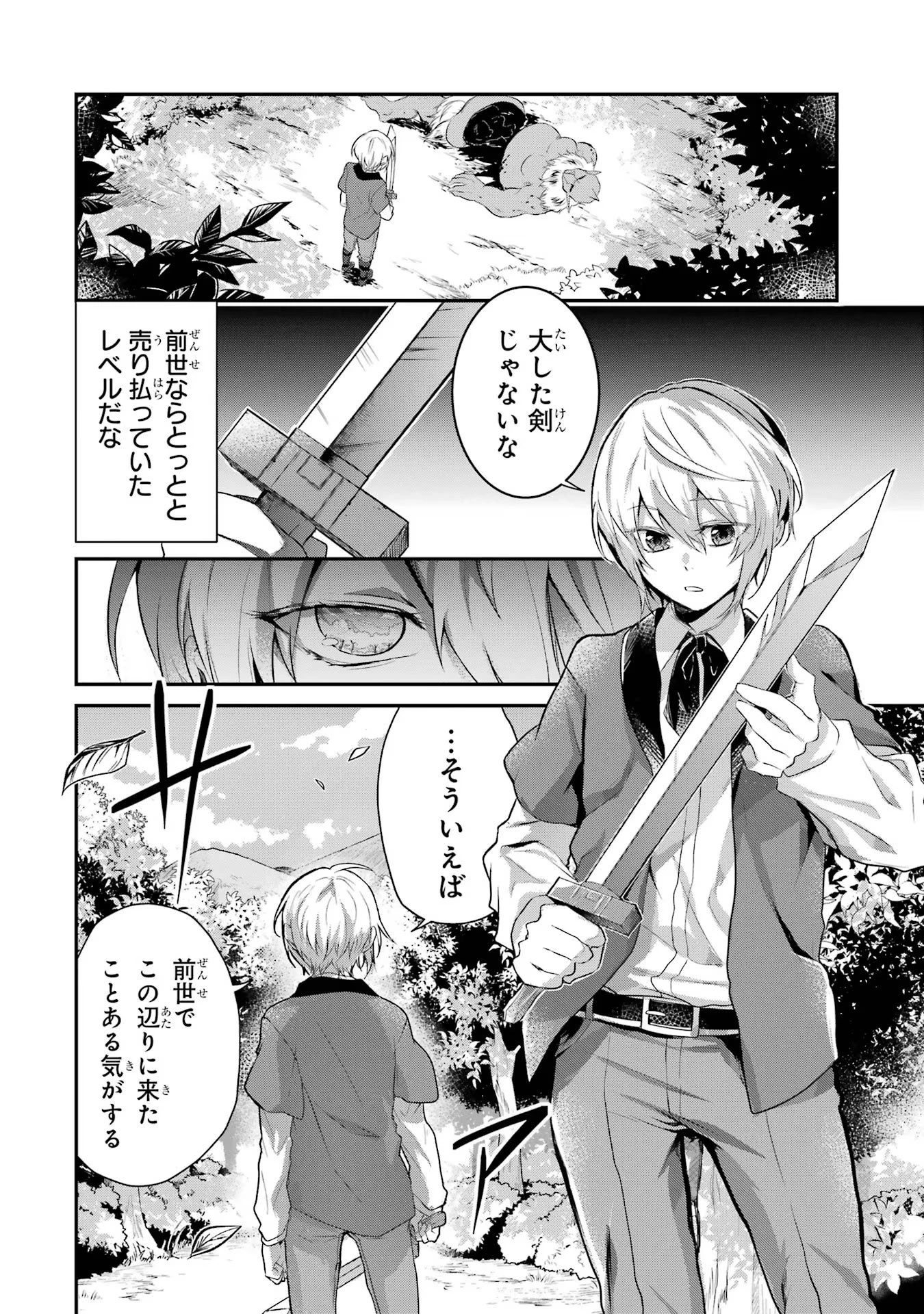 転生勇者の気まま旅 第2話 - 2