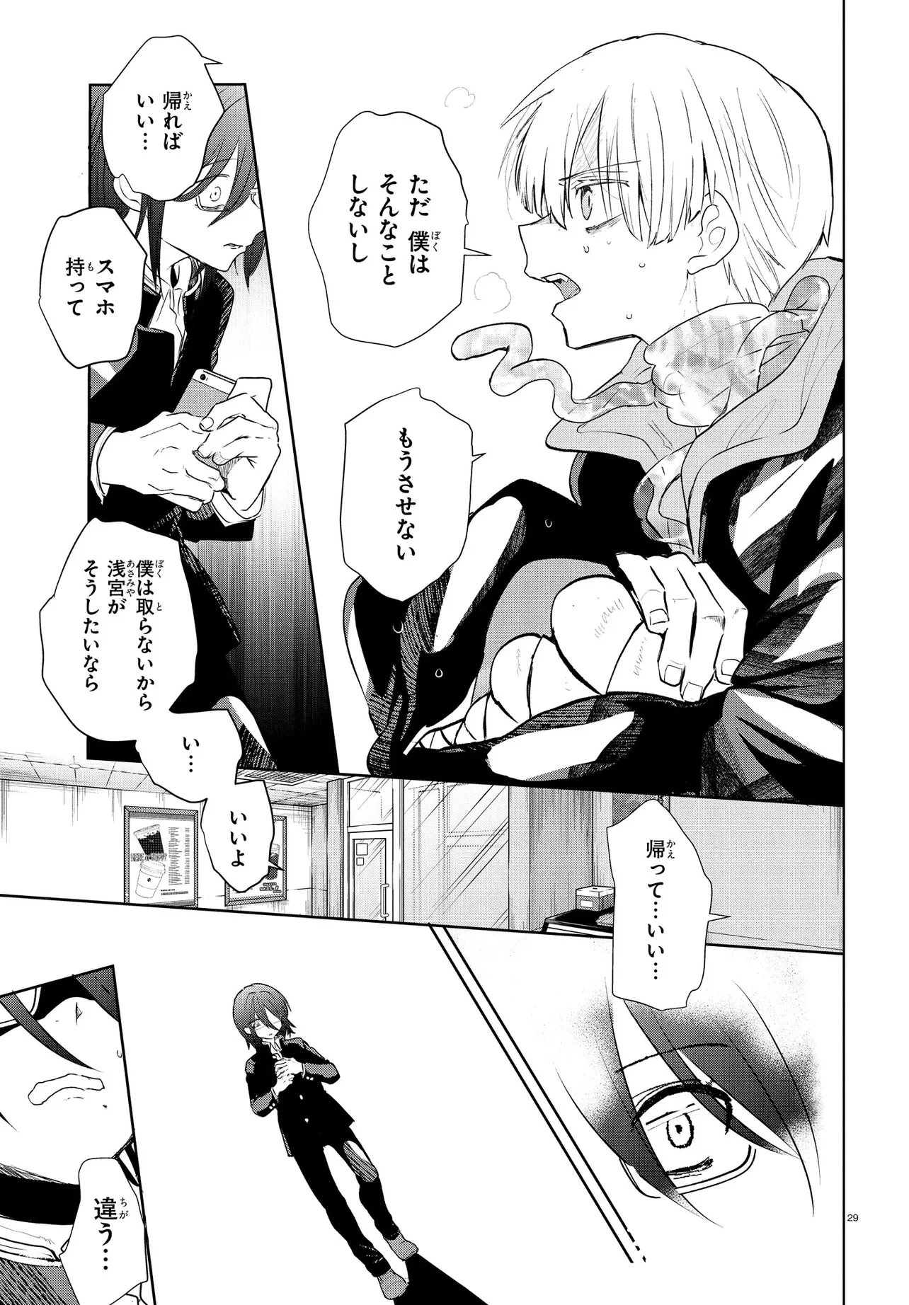 いのちの食べ方 第18話 - 29