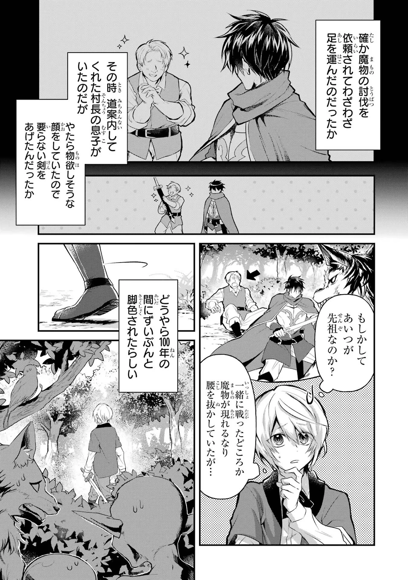 転生勇者の気まま旅 第2話 - 3