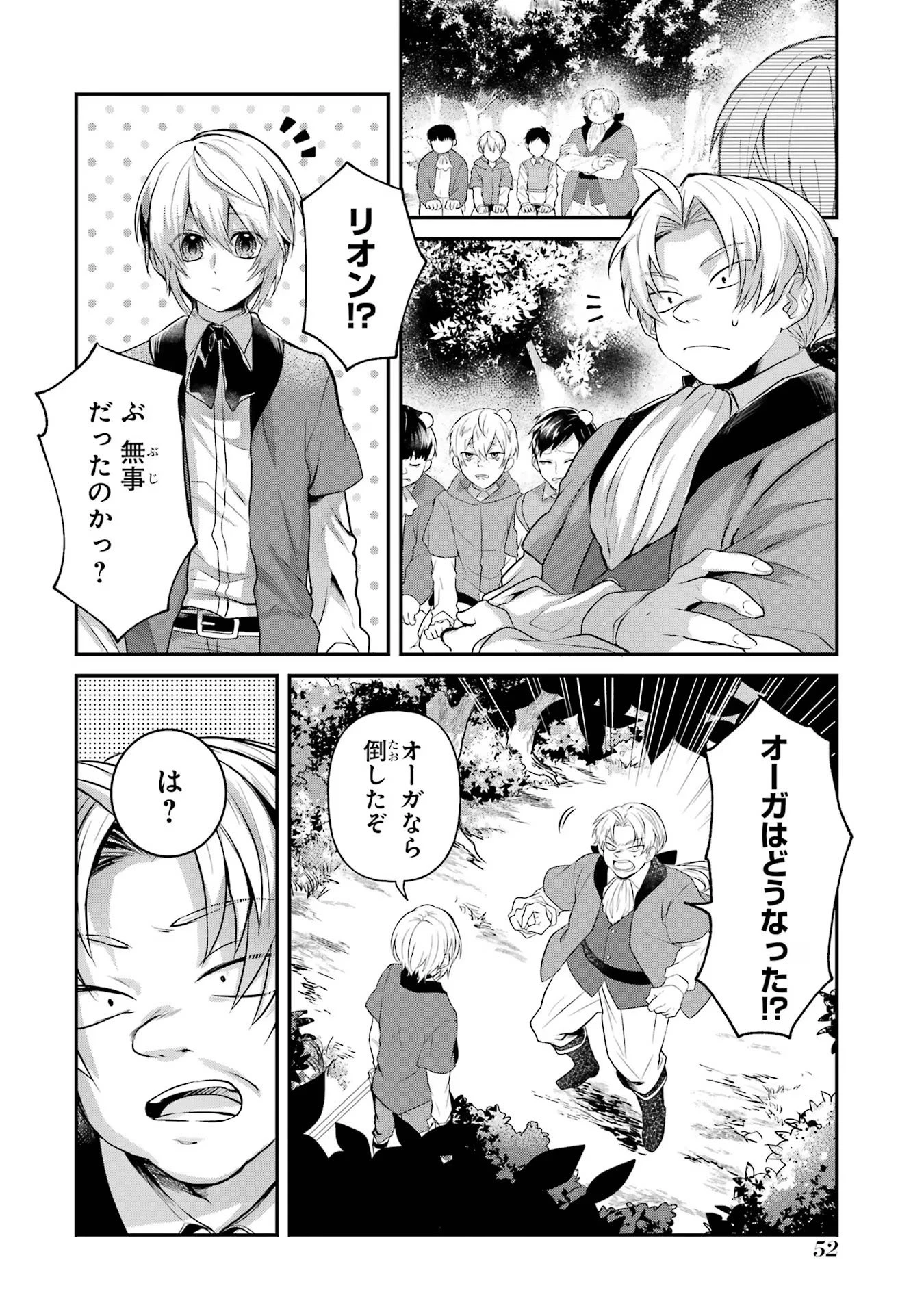 転生勇者の気まま旅 第2話 - 4