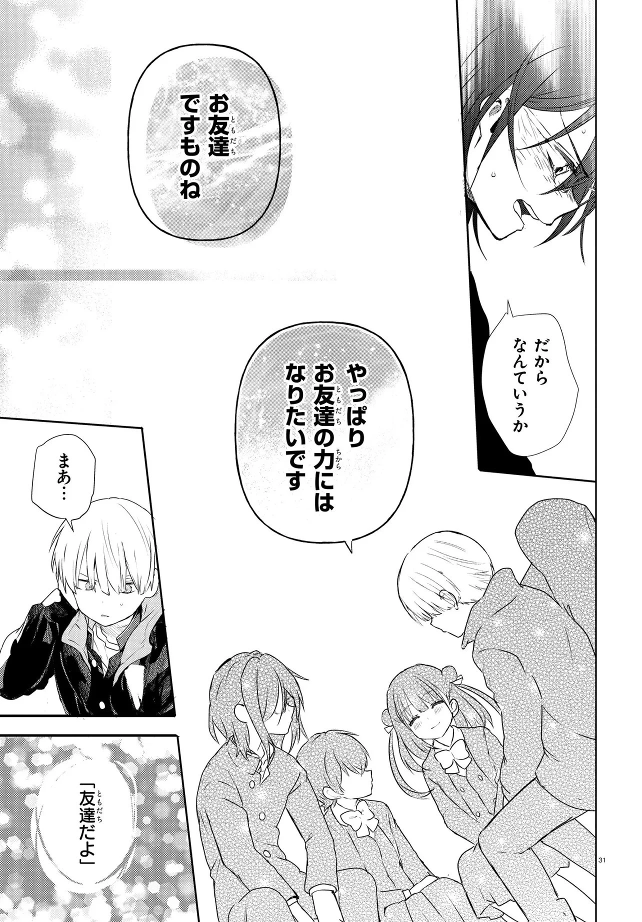 いのちの食べ方 第18話 - 31