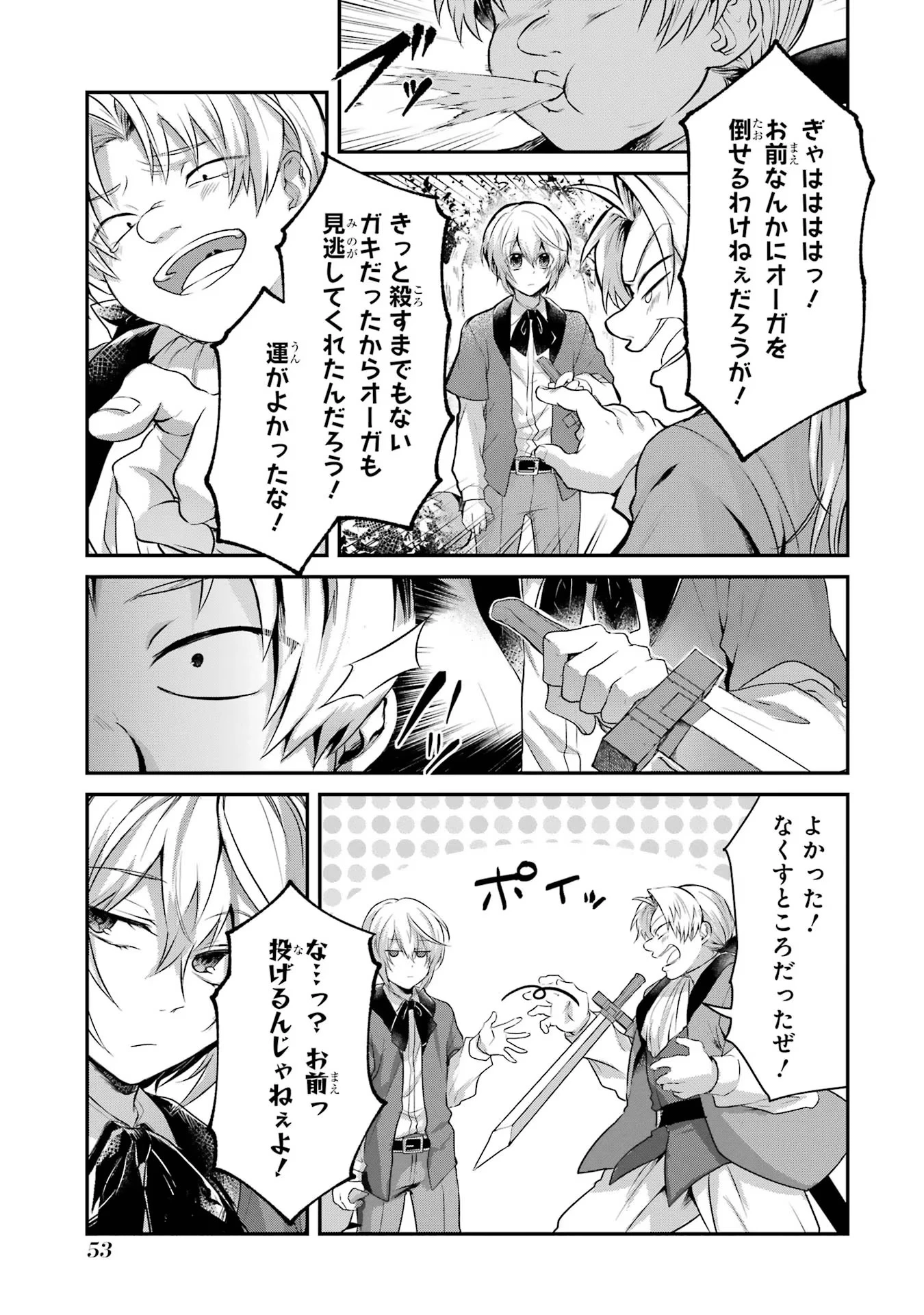 転生勇者の気まま旅 第2話 - 5