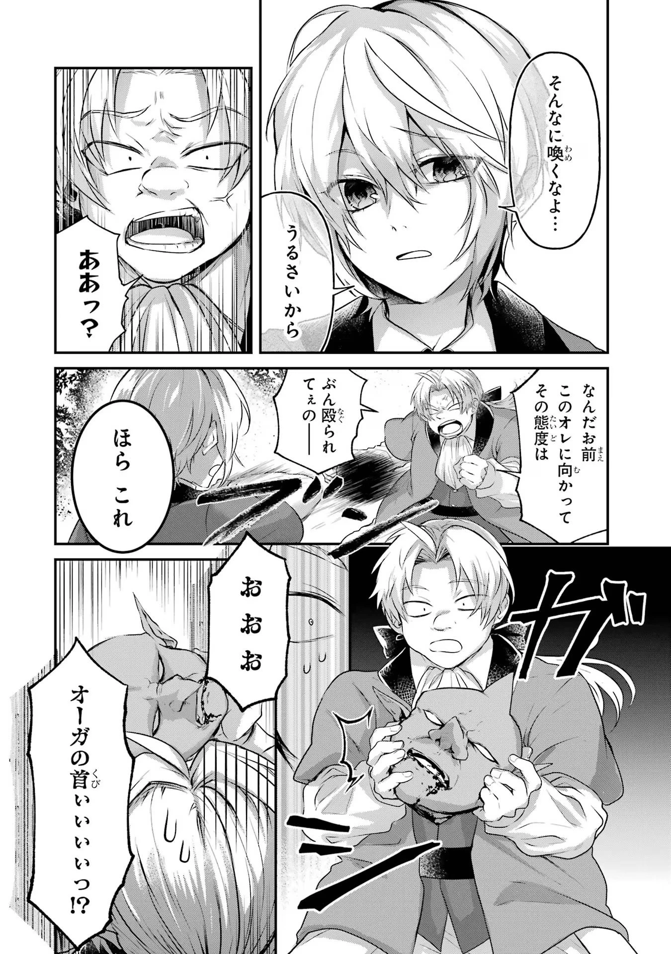 転生勇者の気まま旅 第2話 - 6