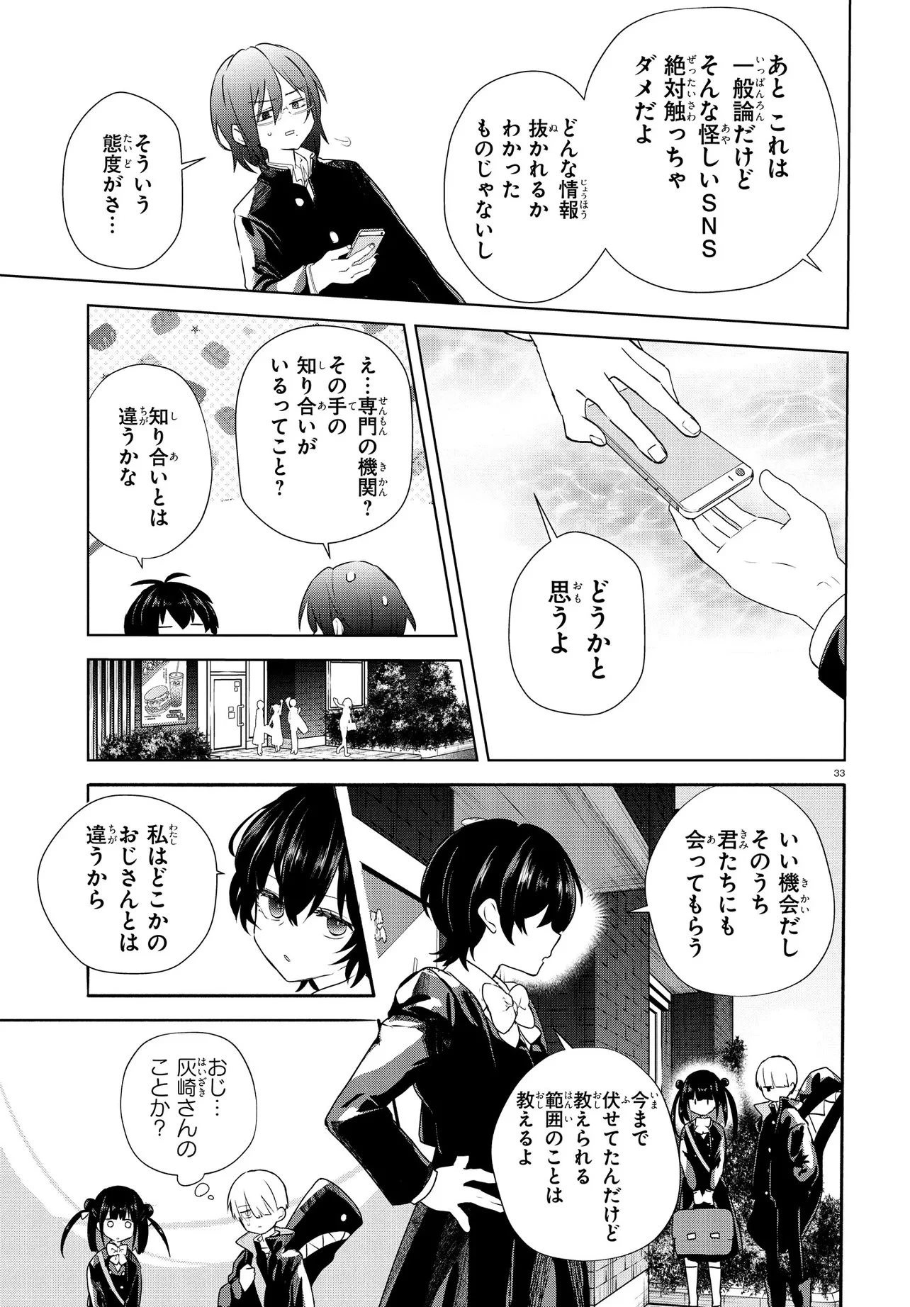 いのちの食べ方 第18話 - 33