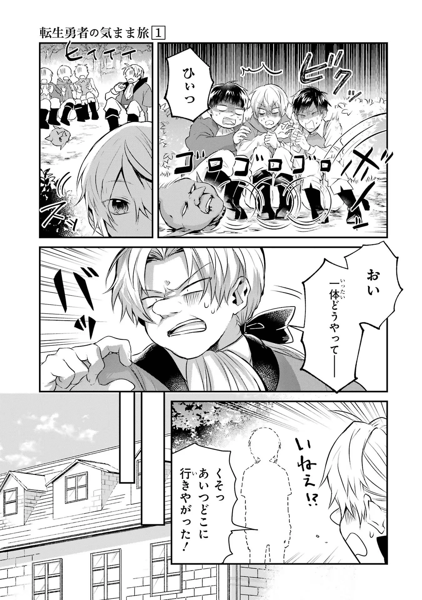 転生勇者の気まま旅 第2話 - 7