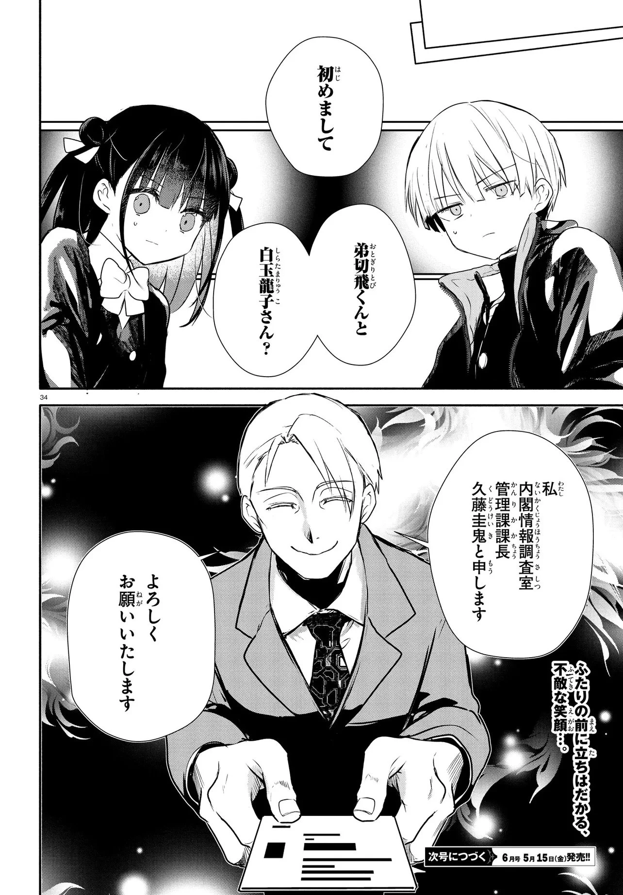 いのちの食べ方 第18話 - 34