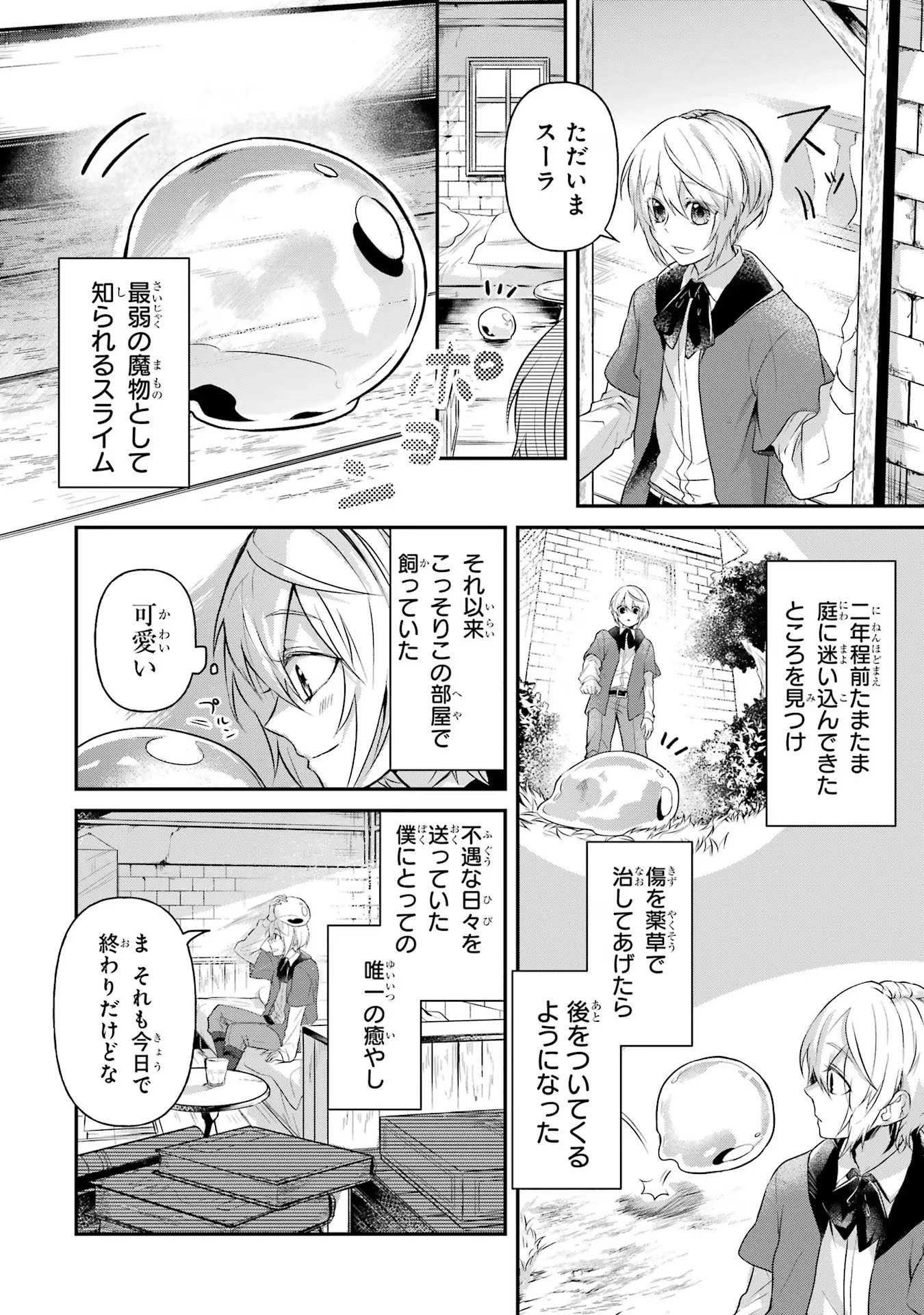 転生勇者の気まま旅 第2話 - 8