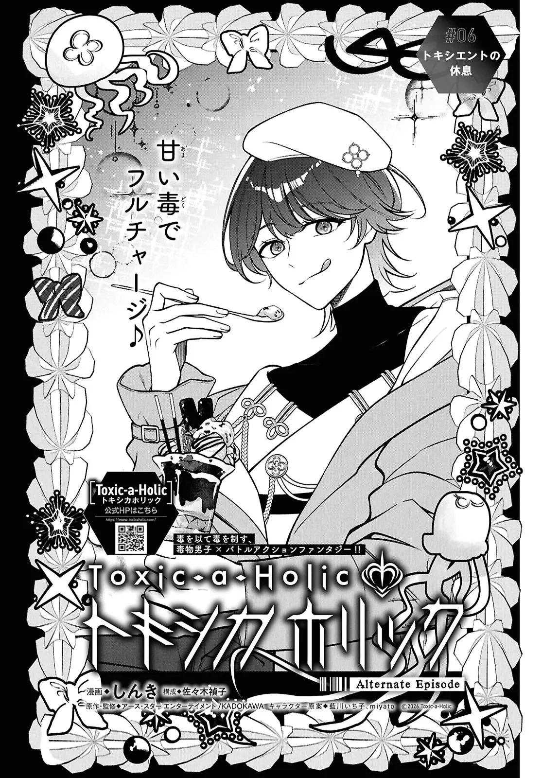 Toxic-a-Holic トキシカホリック Alternate Episode 第6話 - 1