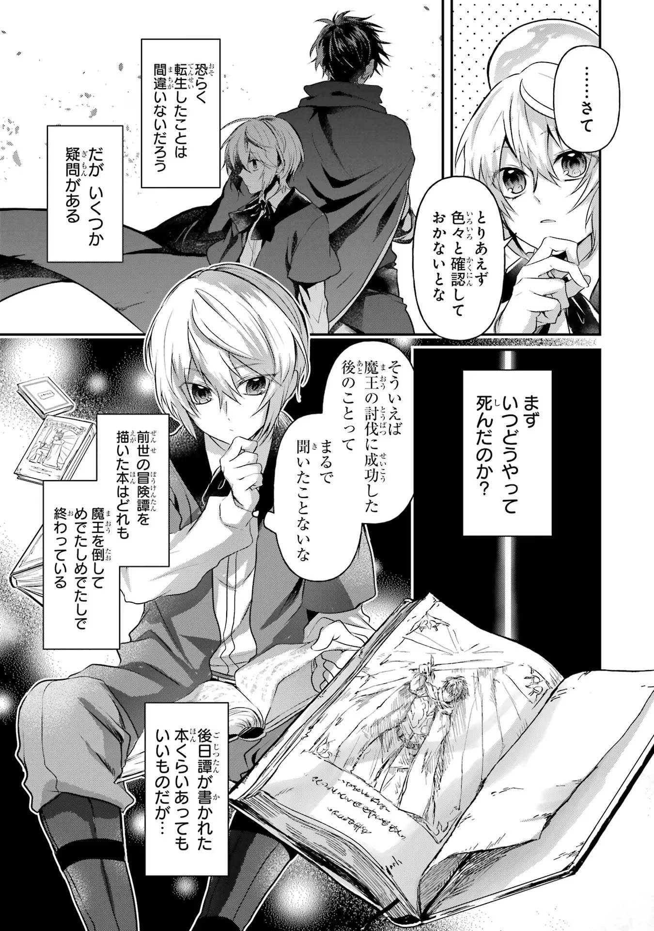 転生勇者の気まま旅 第2話 - 9