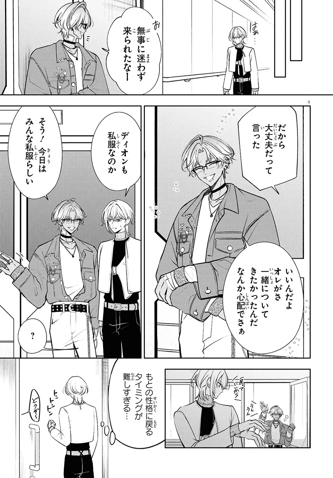 Toxic-a-Holic トキシカホリック Alternate Episode 第6話 - 3