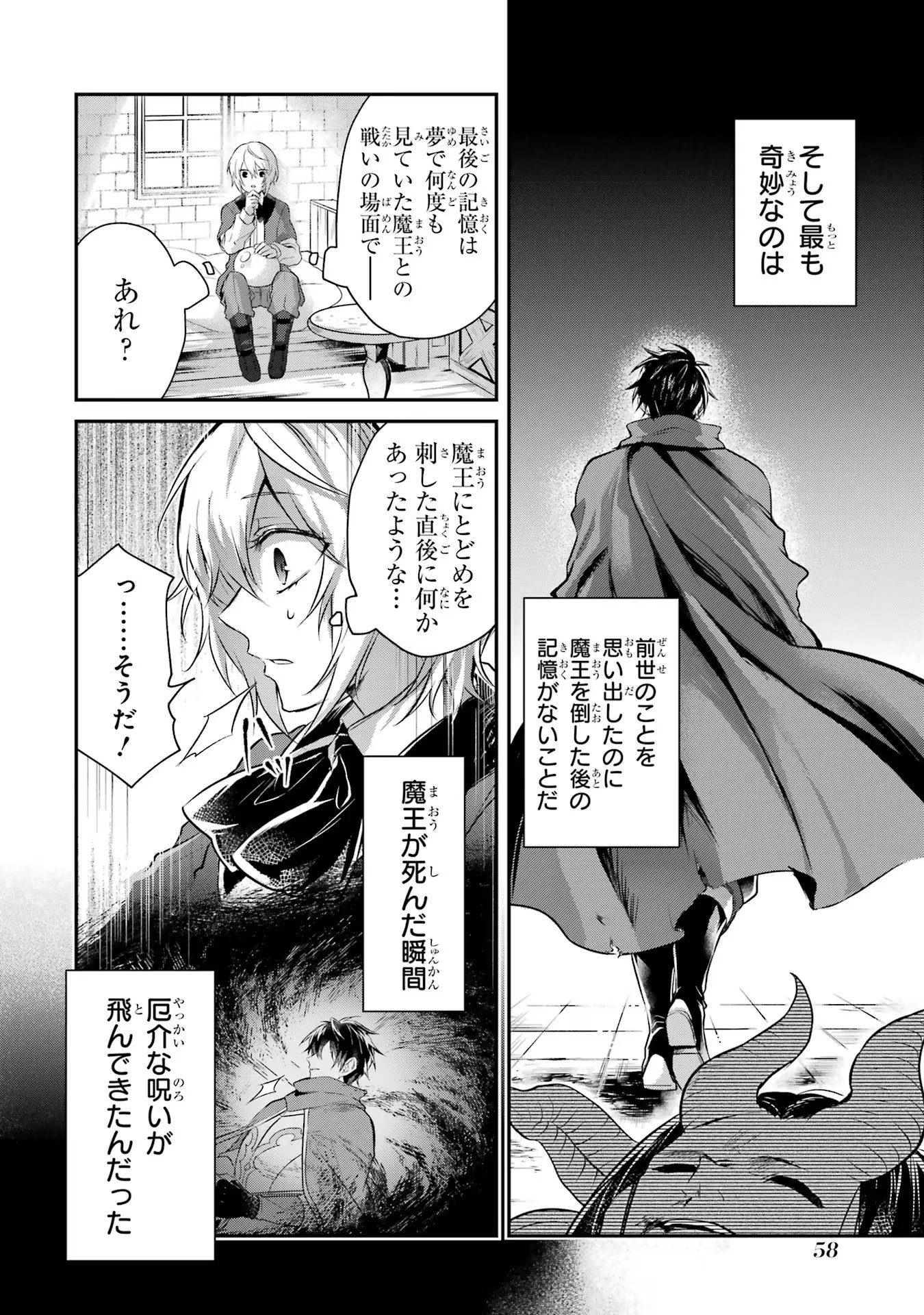 転生勇者の気まま旅 第2話 - 10