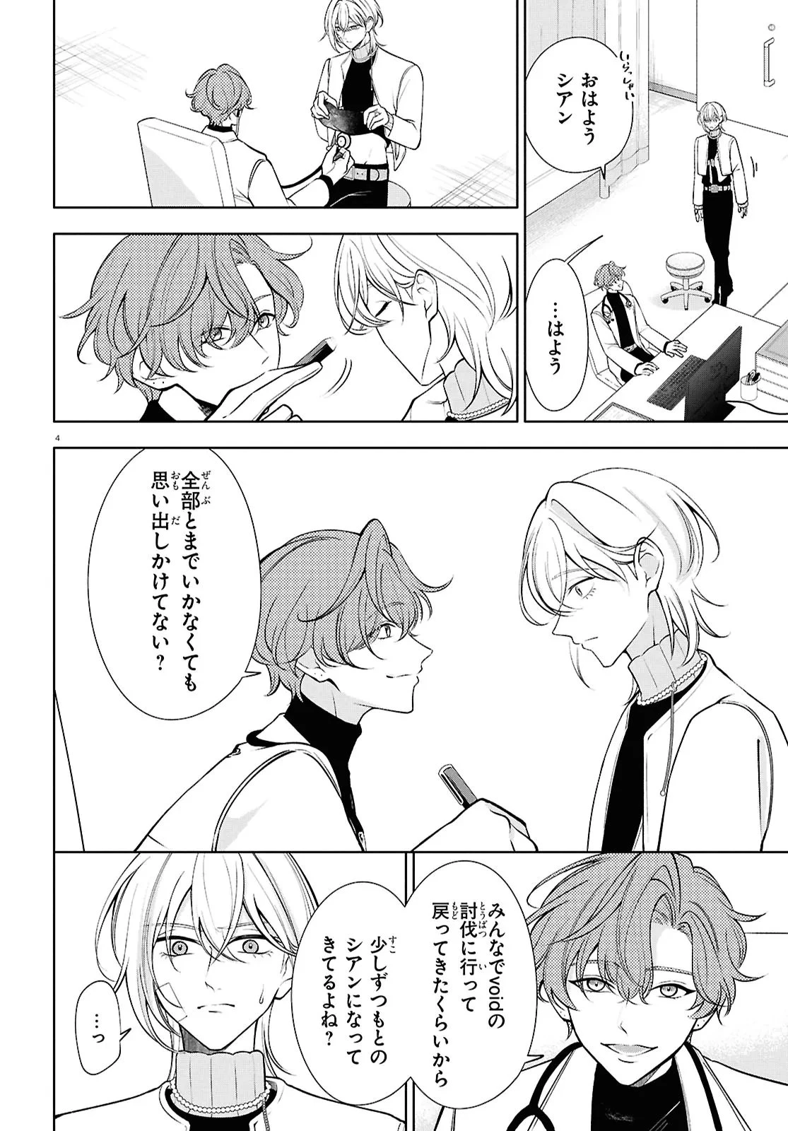 Toxic-a-Holic トキシカホリック Alternate Episode 第6話 - 4