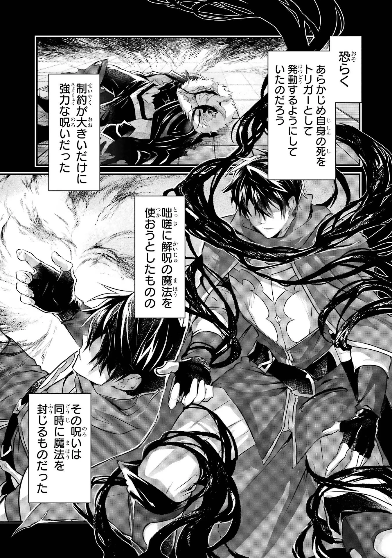 転生勇者の気まま旅 第2話 - 11