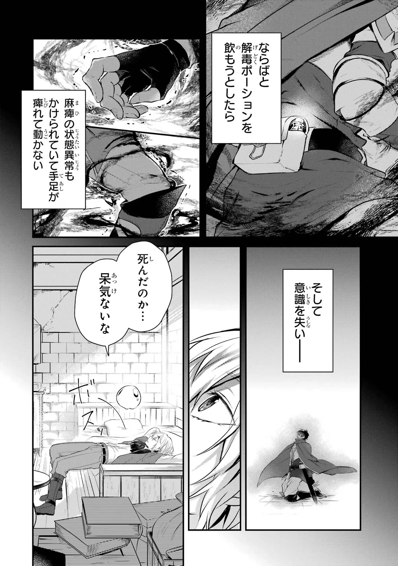 転生勇者の気まま旅 第2話 - 12