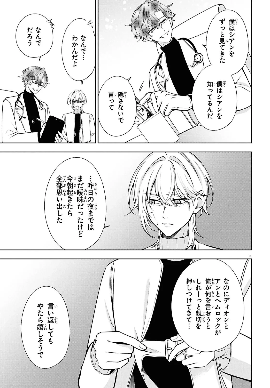 Toxic-a-Holic トキシカホリック Alternate Episode 第6話 - 5