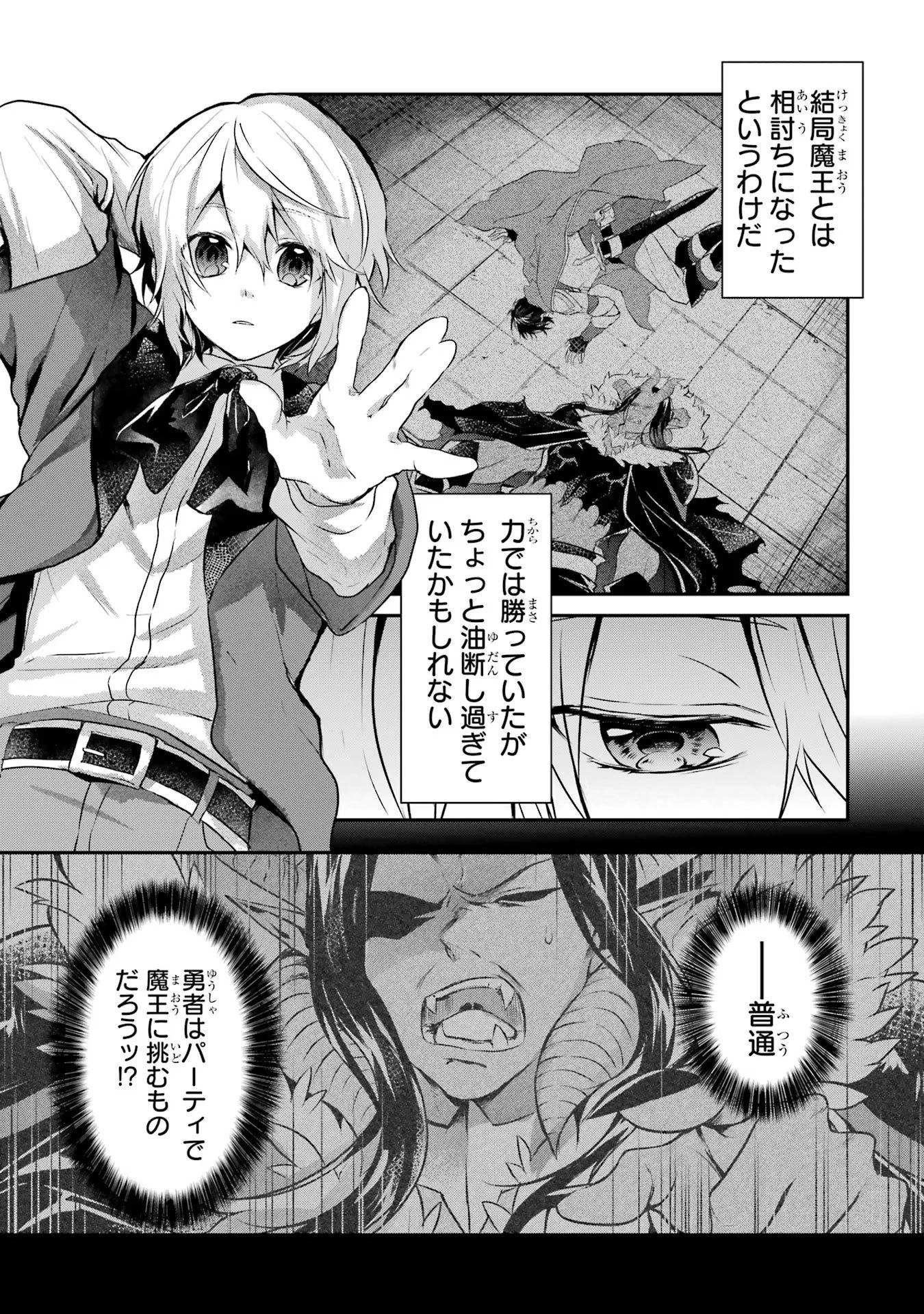 転生勇者の気まま旅 第2話 - 13