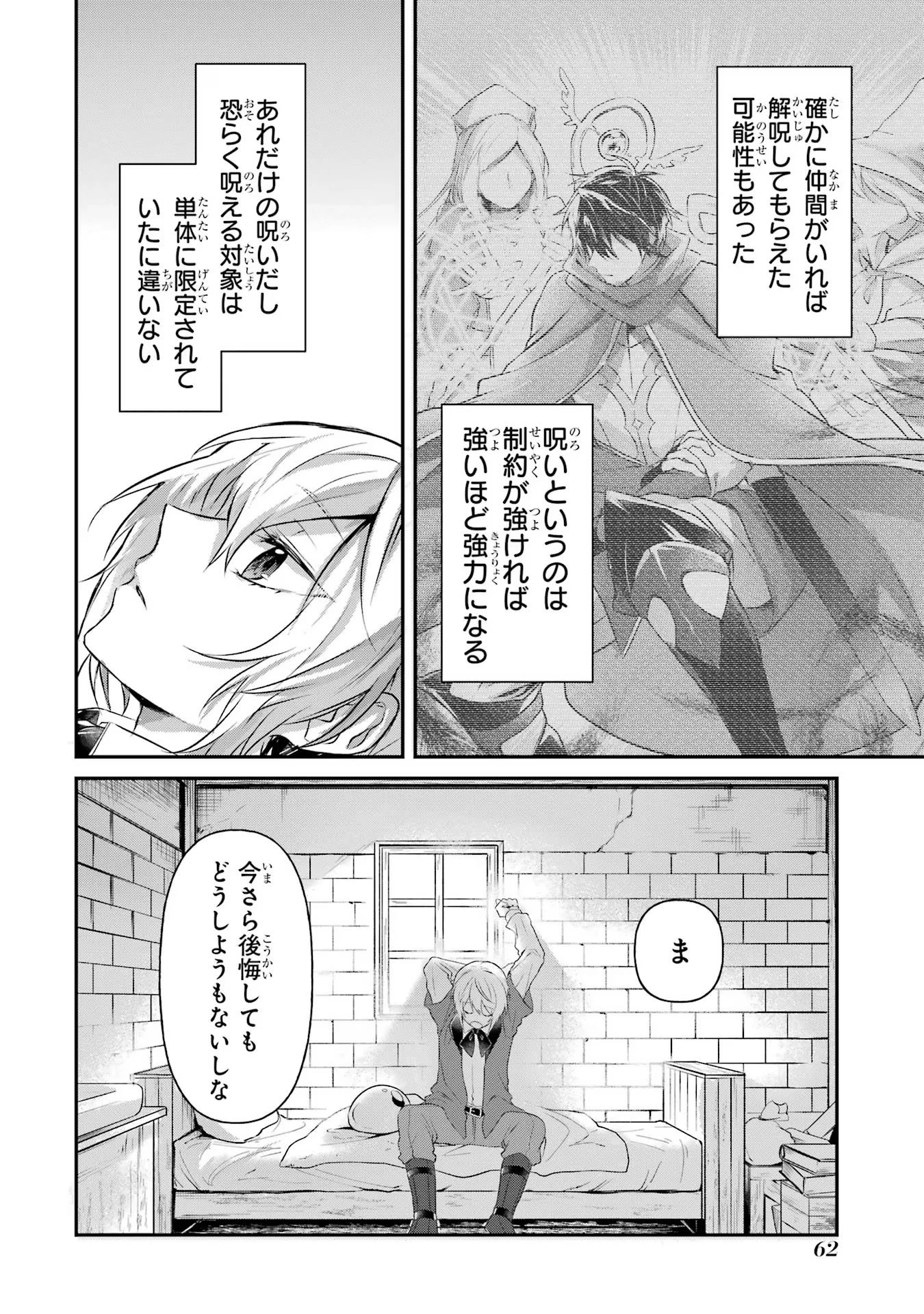 転生勇者の気まま旅 第2話 - 14