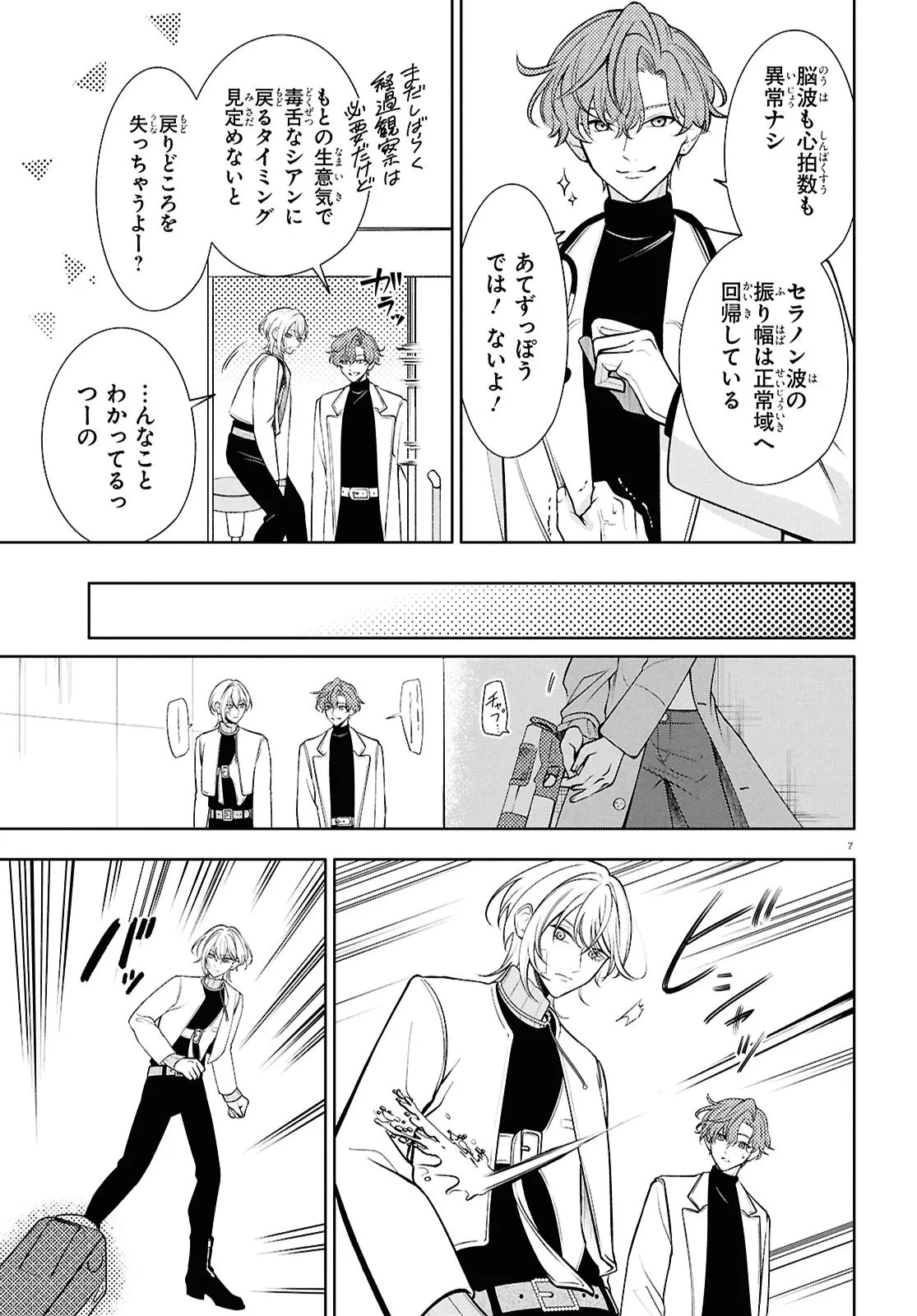 Toxic-a-Holic トキシカホリック Alternate Episode 第6話 - 7