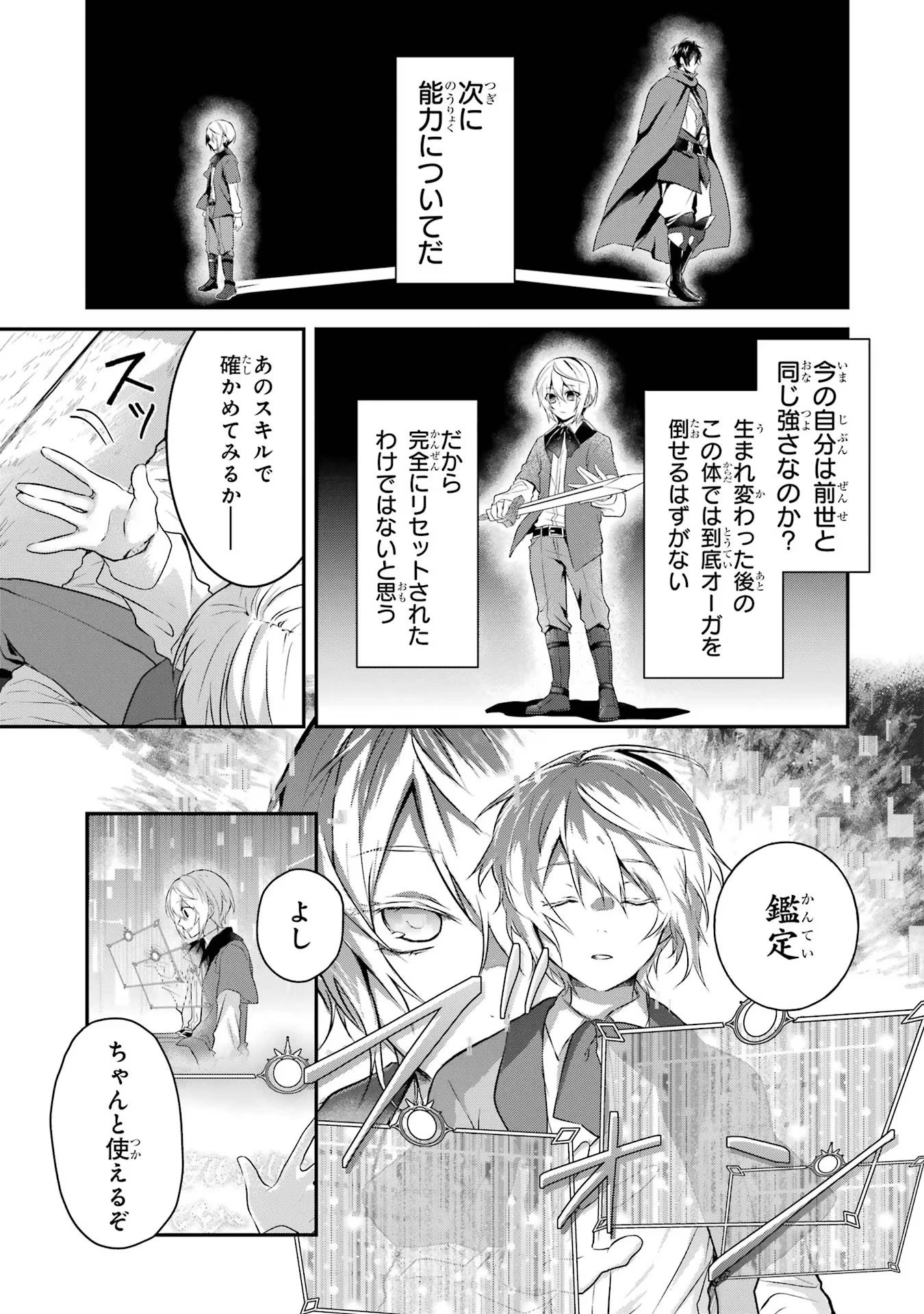 転生勇者の気まま旅 第2話 - 15