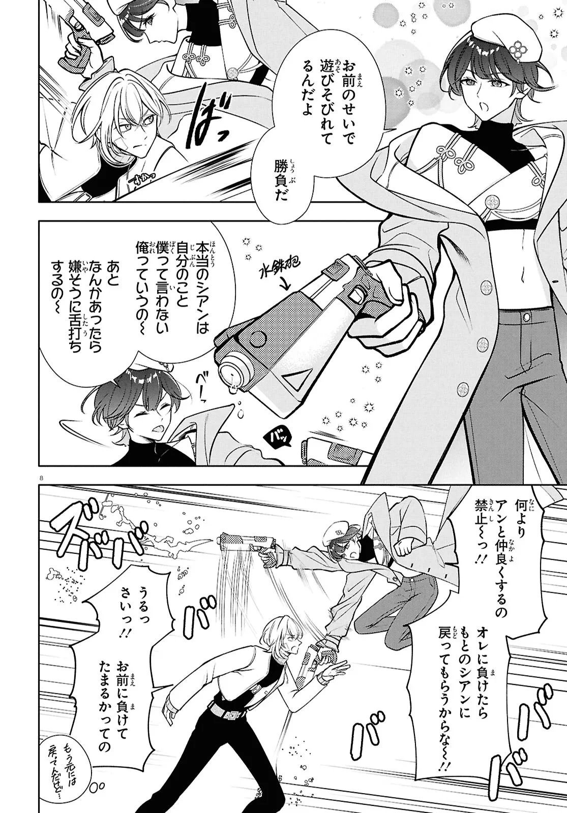 Toxic-a-Holic トキシカホリック Alternate Episode 第6話 - 8