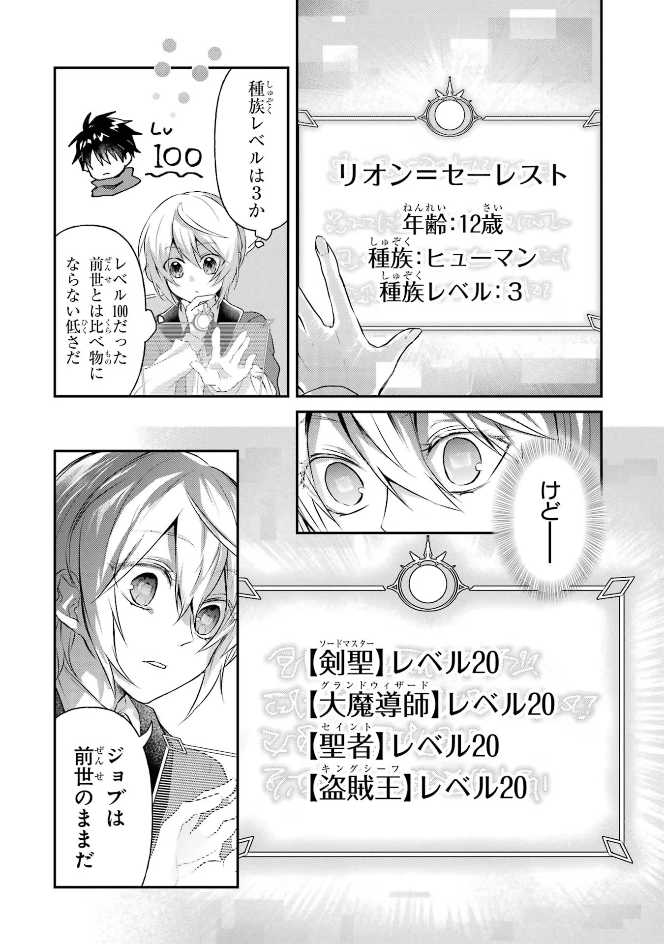 転生勇者の気まま旅 第2話 - 16