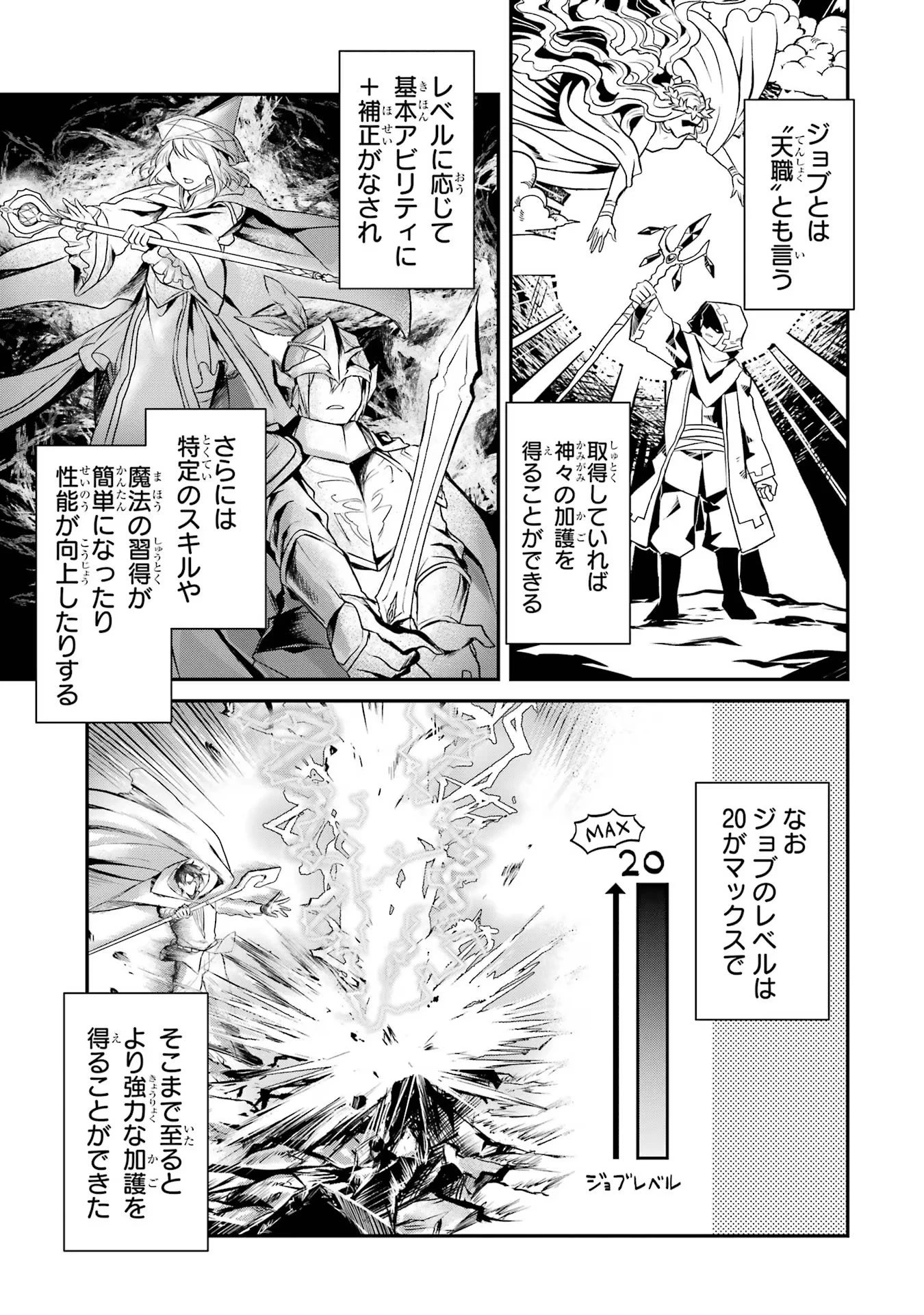 転生勇者の気まま旅 第2話 - 17