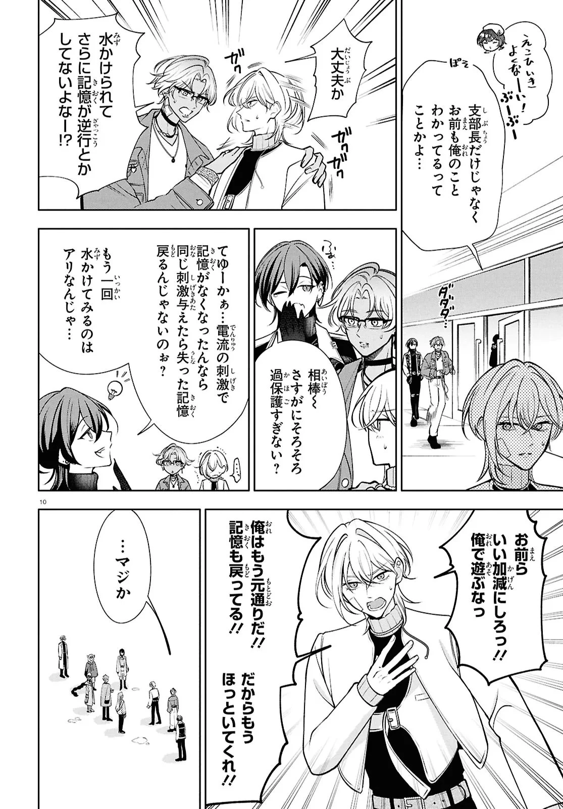 Toxic-a-Holic トキシカホリック Alternate Episode 第6話 - 10