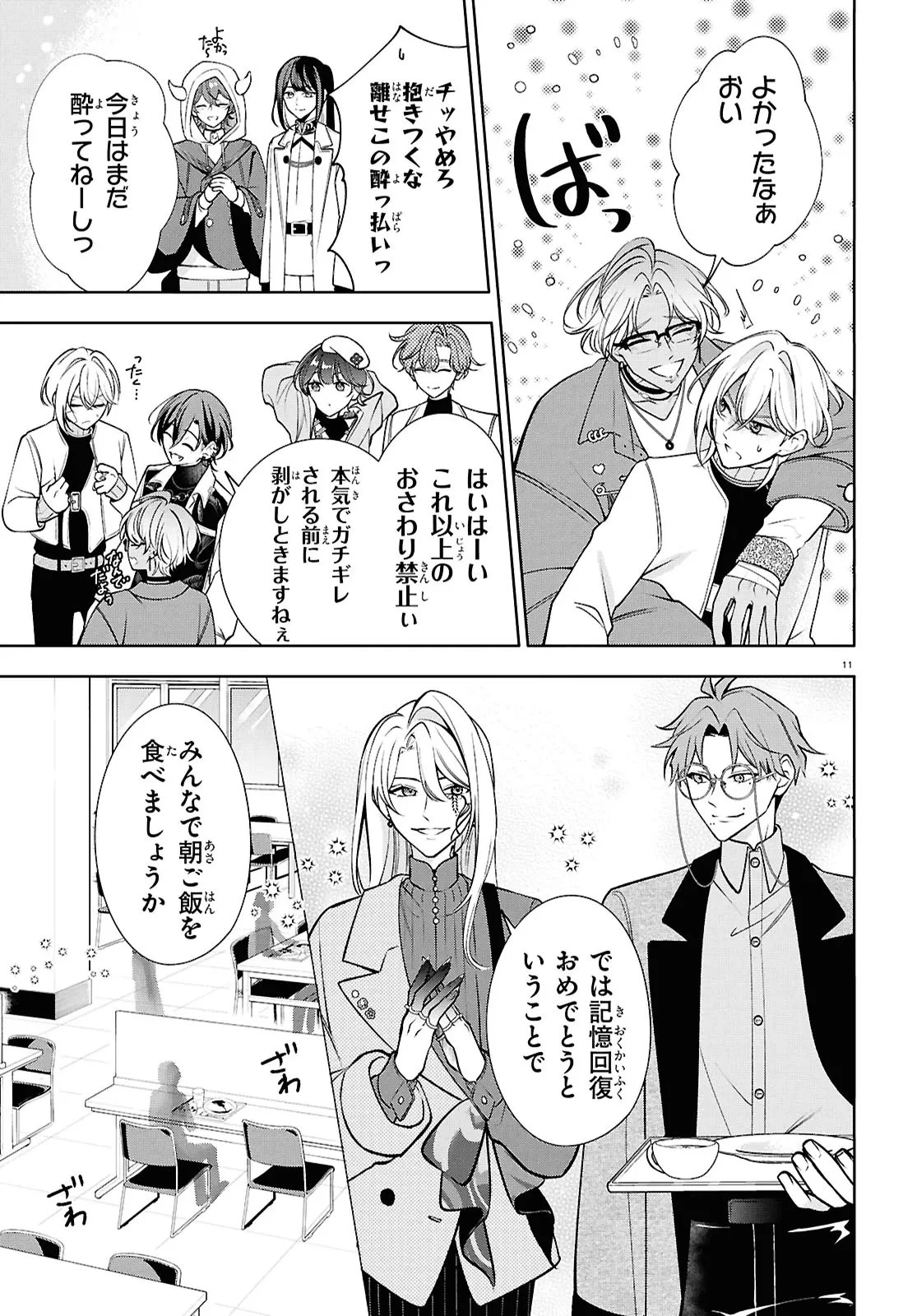 Toxic-a-Holic トキシカホリック Alternate Episode 第6話 - 11