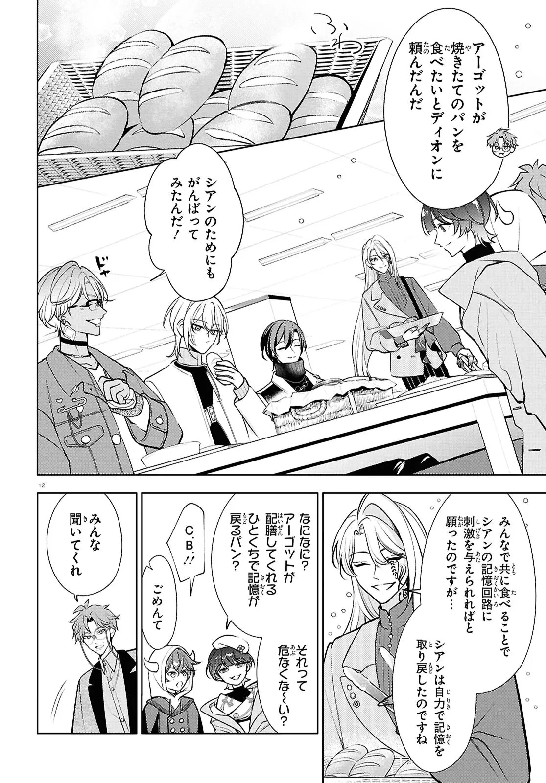 Toxic-a-Holic トキシカホリック Alternate Episode 第6話 - 12