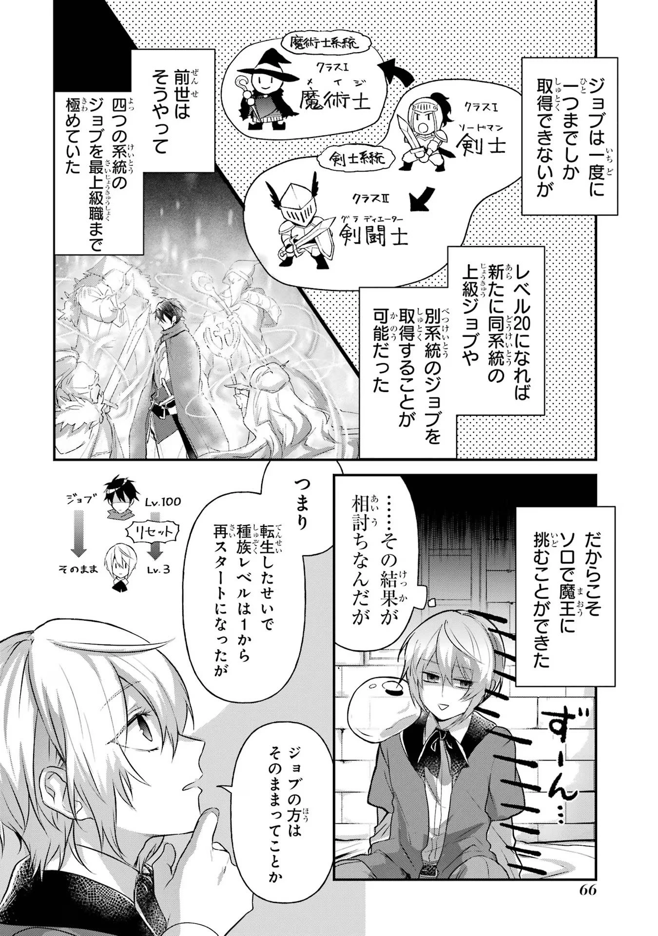 転生勇者の気まま旅 第2話 - 18