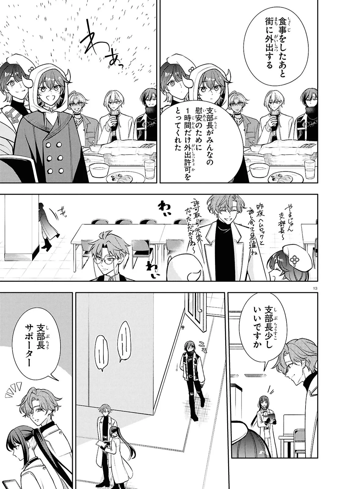 Toxic-a-Holic トキシカホリック Alternate Episode 第6話 - 13