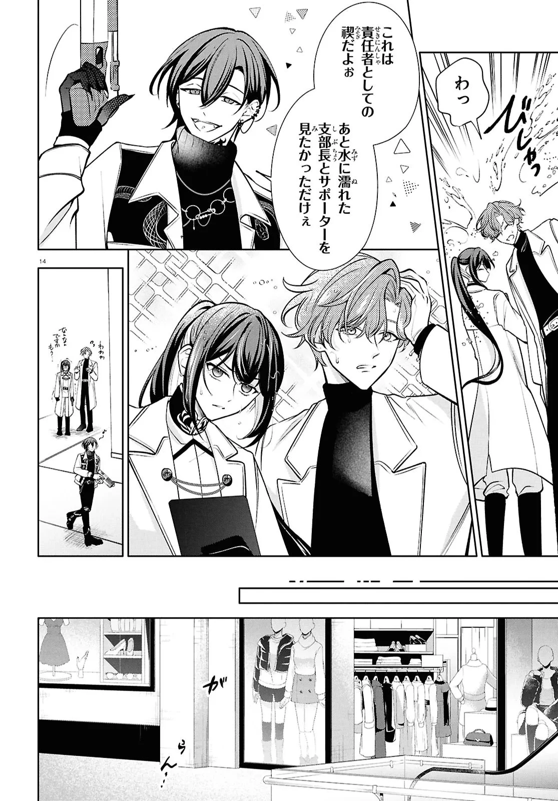 Toxic-a-Holic トキシカホリック Alternate Episode 第6話 - 14