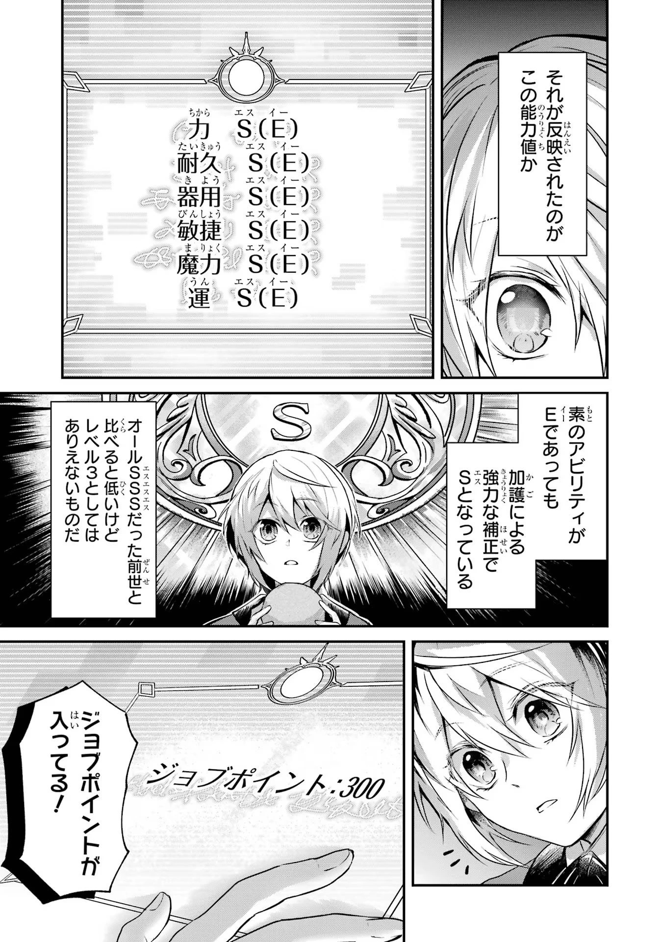 転生勇者の気まま旅 第2話 - 19