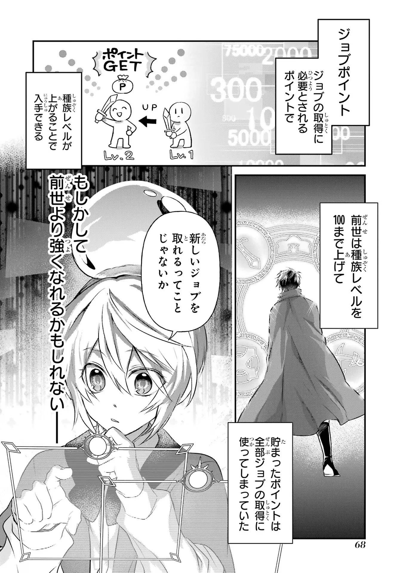 転生勇者の気まま旅 第2話 - 20