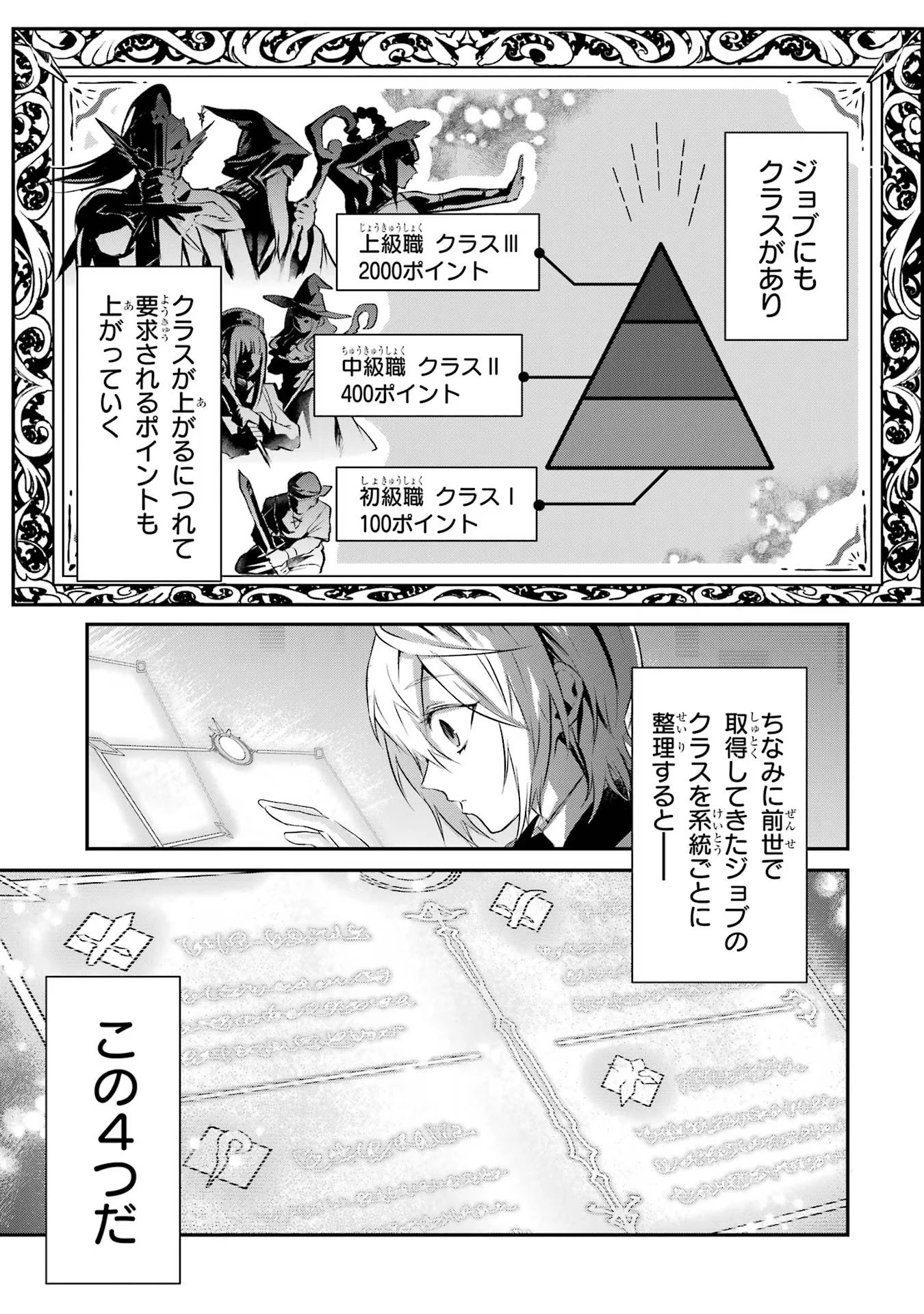 転生勇者の気まま旅 第2話 - 21