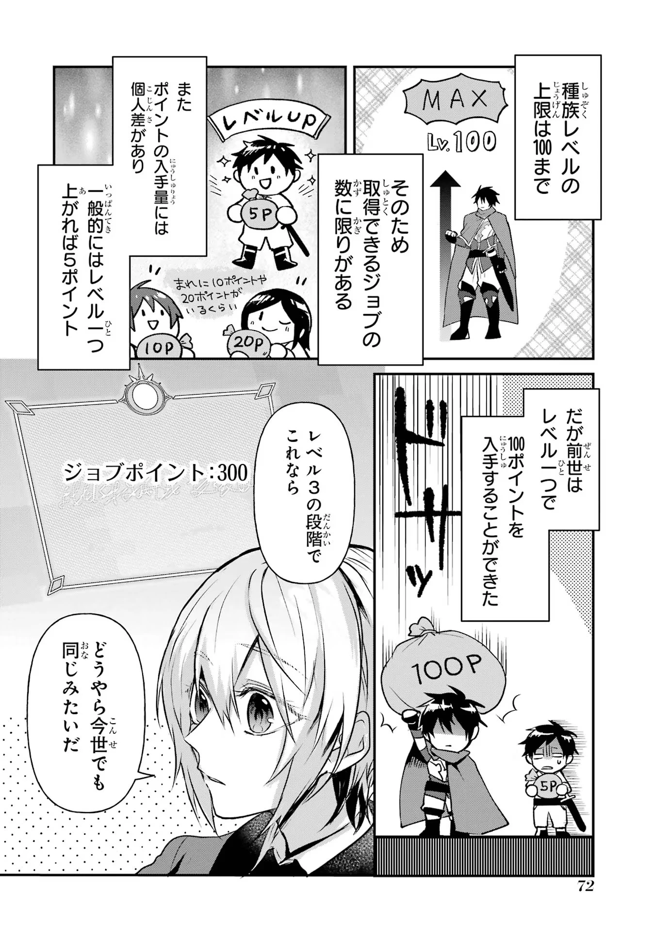 転生勇者の気まま旅 第2話 - 24